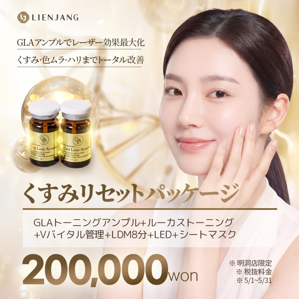 #韓国美容 #韓国皮膚科 #皮膚科 #韓国整形 #渡韓美容 #渡韓整形 #韓国旅行 #美肌 #美肌ケア #リフトアップ #アンチエイジング #ウルセラ #ウルセラピープライム #サーマクール #ポテンツァ #リジュラン #ジュベルック #エクソソーム #インモード #シュリンク #フィラー #唇フィラー #ボトックス #ララピール #水光肌 #オンダリフト #ソフウェーブ #リエンジャン #リエンジャン #KBEAUTY