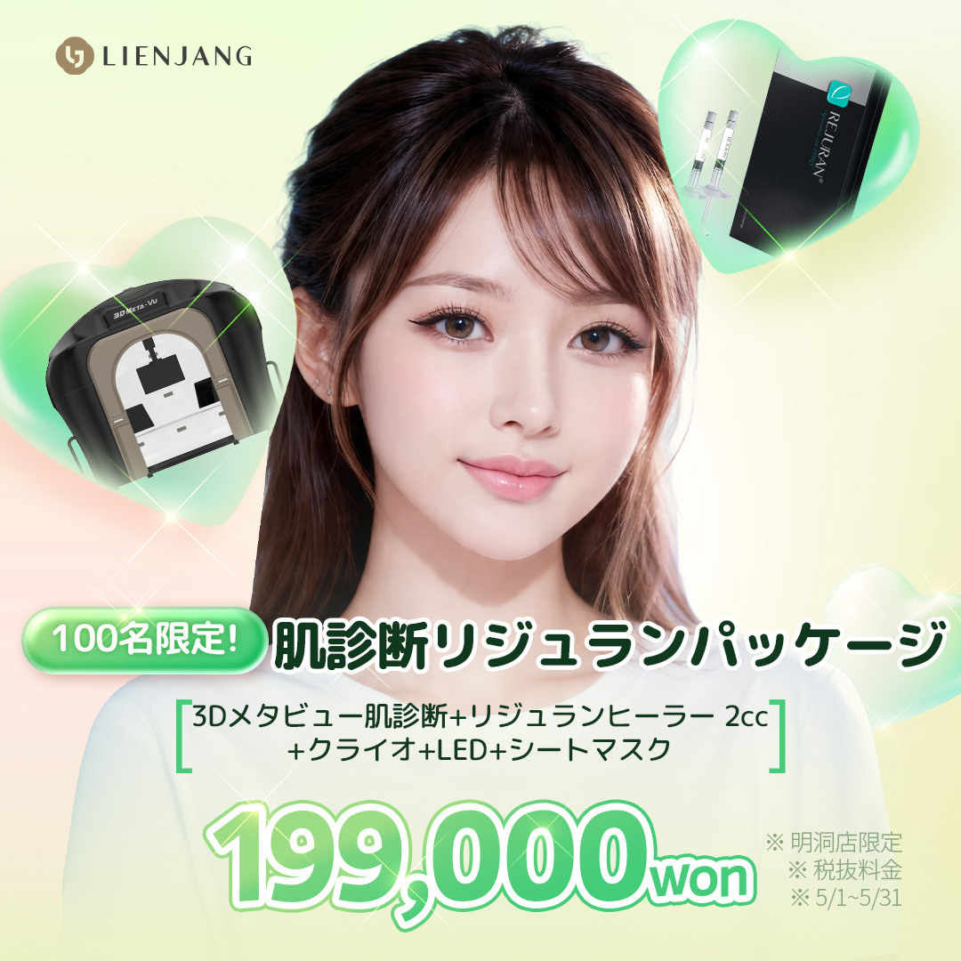 #韓国美容 #韓国皮膚科 #皮膚科 #韓国整形 #渡韓美容 #渡韓整形 #韓国旅行 #美肌 #美肌ケア #リフトアップ #アンチエイジング #ウルセラ #ウルセラピープライム #サーマクール #ポテンツァ #リジュラン #ジュベルック #エクソソーム #インモード #シュリンク #フィラー #唇フィラー #ボトックス #ララピール #水光肌 #オンダリフト #ソフウェーブ #リエンジャン #リエンジャン #KBEAUTY