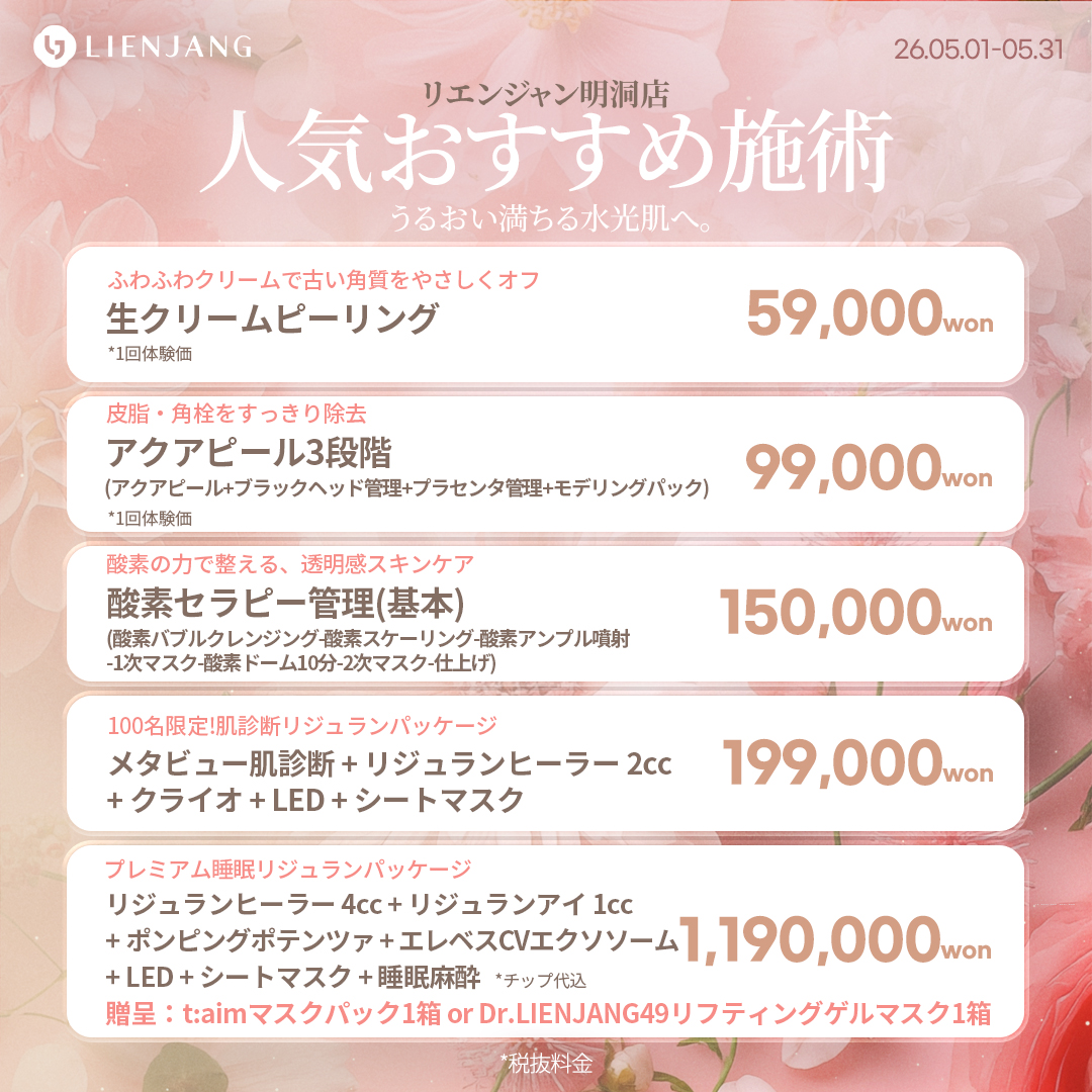 #韓国美容 #韓国皮膚科 #皮膚科 #韓国整形 #渡韓美容 #渡韓整形 #韓国旅行 #美肌 #美肌ケア #リフトアップ #アンチエイジング #ウルセラ #ウルセラピープライム #サーマクール #ポテンツァ #リジュラン #ジュベルック #エクソソーム #インモード #シュリンク #フィラー #唇フィラー #ボトックス #ララピール #水光肌 #オンダリフト #ソフウェーブ #リエンジャン #リエンジャン #KBEAUTY