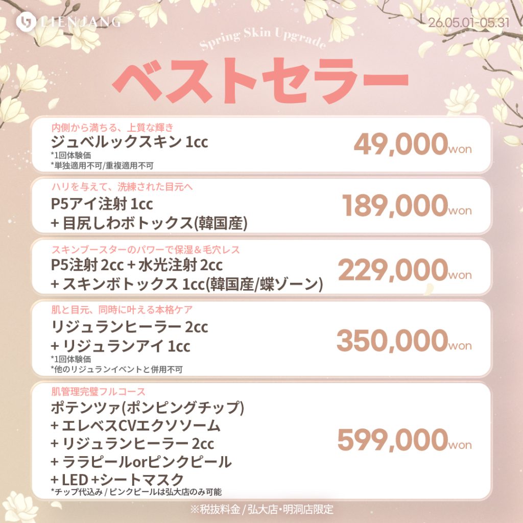 #韓国美容 #韓国皮膚科 #皮膚科 #韓国整形 #渡韓美容 #渡韓整形 #韓国旅行 #美肌 #美肌ケア #リフトアップ #アンチエイジング #ウルセラ #ウルセラピープライム #サーマクール #ポテンツァ #リジュラン #ジュベルック #エクソソーム #インモード #シュリンク #フィラー #唇フィラー #ボトックス #ララピール #水光肌 #オンダリフト #ソフウェーブ #リエンジャン #リエンジャン #KBEAUTY