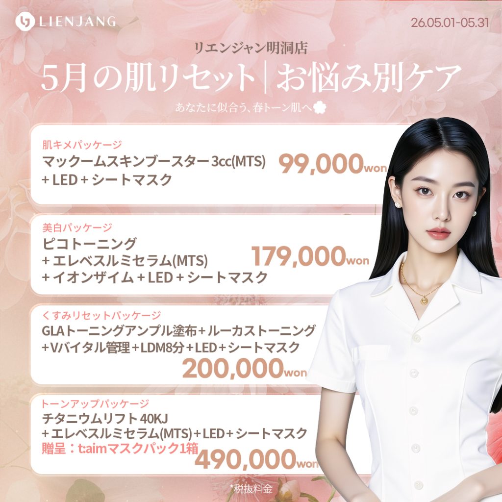 #韓国美容 #韓国皮膚科 #皮膚科 #韓国整形 #渡韓美容 #渡韓整形 #韓国旅行 #美肌 #美肌ケア #リフトアップ #アンチエイジング #ウルセラ #ウルセラピープライム #サーマクール #ポテンツァ #リジュラン #ジュベルック #エクソソーム #インモード #シュリンク #フィラー #唇フィラー #ボトックス #ララピール #水光肌 #オンダリフト #ソフウェーブ #リエンジャン #リエンジャン #KBEAUTY