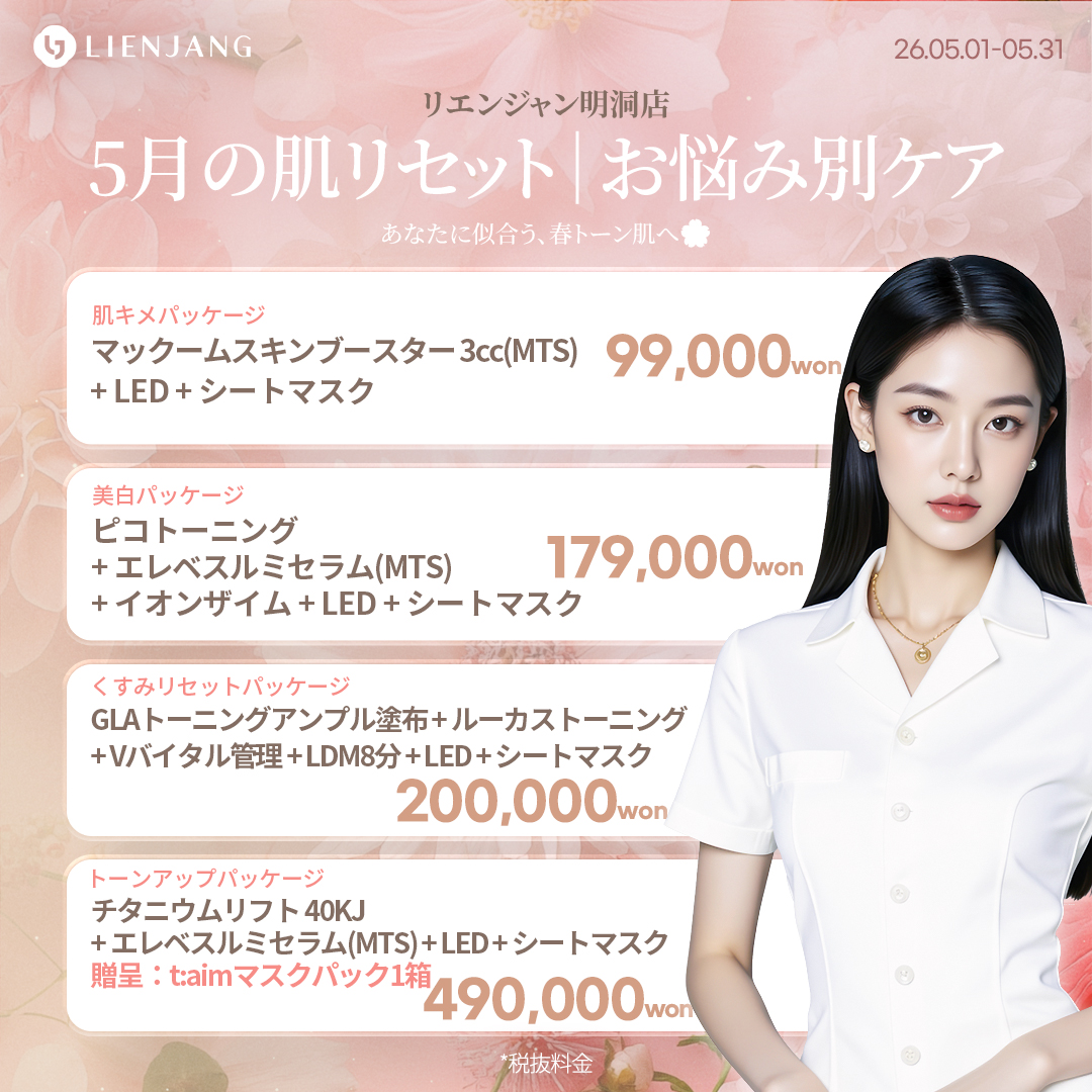 #韓国美容 #韓国皮膚科 #皮膚科 #韓国整形 #渡韓美容 #渡韓整形 #韓国旅行 #美肌 #美肌ケア #リフトアップ #アンチエイジング #ウルセラ #ウルセラピープライム #サーマクール #ポテンツァ #リジュラン #ジュベルック #エクソソーム #インモード #シュリンク #フィラー #唇フィラー #ボトックス #ララピール #水光肌 #オンダリフト #ソフウェーブ #リエンジャン #リエンジャン #KBEAUTY