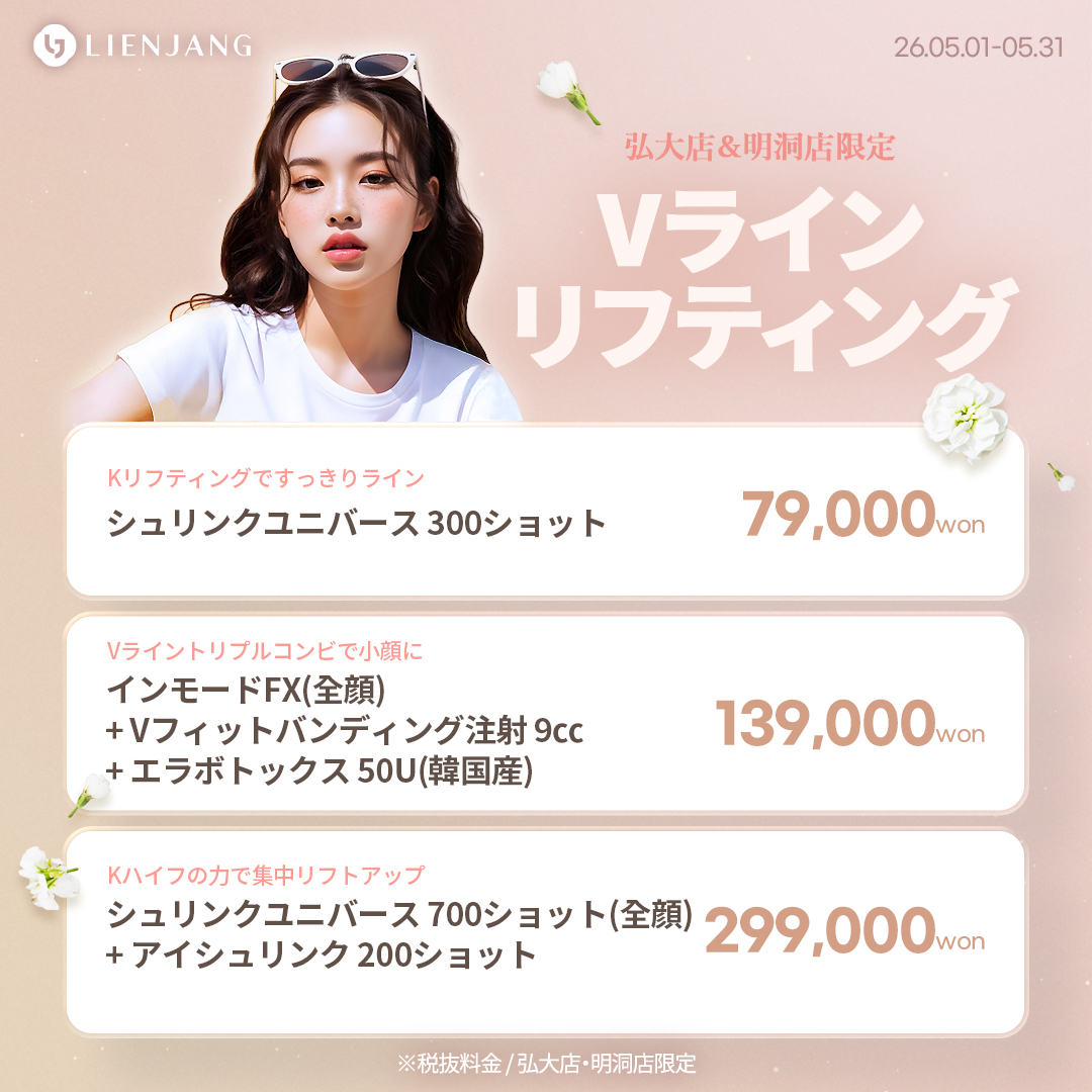 #韓国美容 #韓国皮膚科 #皮膚科 #韓国整形 #渡韓美容 #渡韓整形 #韓国旅行 #美肌 #美肌ケア #リフトアップ #アンチエイジング #ウルセラ #ウルセラピープライム #サーマクール #ポテンツァ #リジュラン #ジュベルック #エクソソーム #インモード #シュリンク #フィラー #唇フィラー #ボトックス #ララピール #水光肌 #オンダリフト #ソフウェーブ #リエンジャン #リエンジャン #KBEAUTY