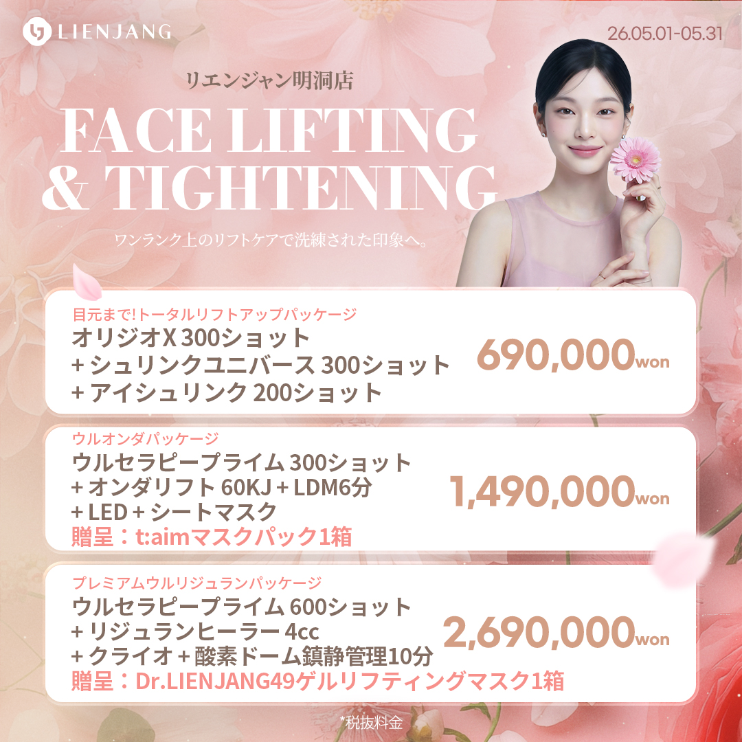 #韓国美容 #韓国皮膚科 #皮膚科 #韓国整形 #渡韓美容 #渡韓整形 #韓国旅行 #美肌 #美肌ケア #リフトアップ #アンチエイジング #ウルセラ #ウルセラピープライム #サーマクール #ポテンツァ #リジュラン #ジュベルック #エクソソーム #インモード #シュリンク #フィラー #唇フィラー #ボトックス #ララピール #水光肌 #オンダリフト #ソフウェーブ #リエンジャン #リエンジャン #KBEAUTY