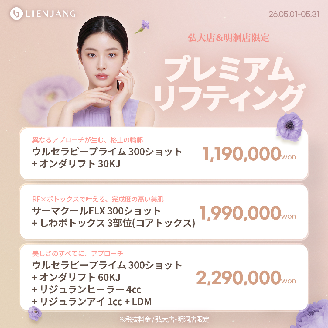 #韓国美容 #韓国皮膚科 #皮膚科 #韓国整形 #渡韓美容 #渡韓整形 #韓国旅行 #美肌 #美肌ケア #リフトアップ #アンチエイジング #ウルセラ #ウルセラピープライム #サーマクール #ポテンツァ #リジュラン #ジュベルック #エクソソーム #インモード #シュリンク #フィラー #唇フィラー #ボトックス #ララピール #水光肌 #オンダリフト #ソフウェーブ #リエンジャン #リエンジャン #KBEAUTY