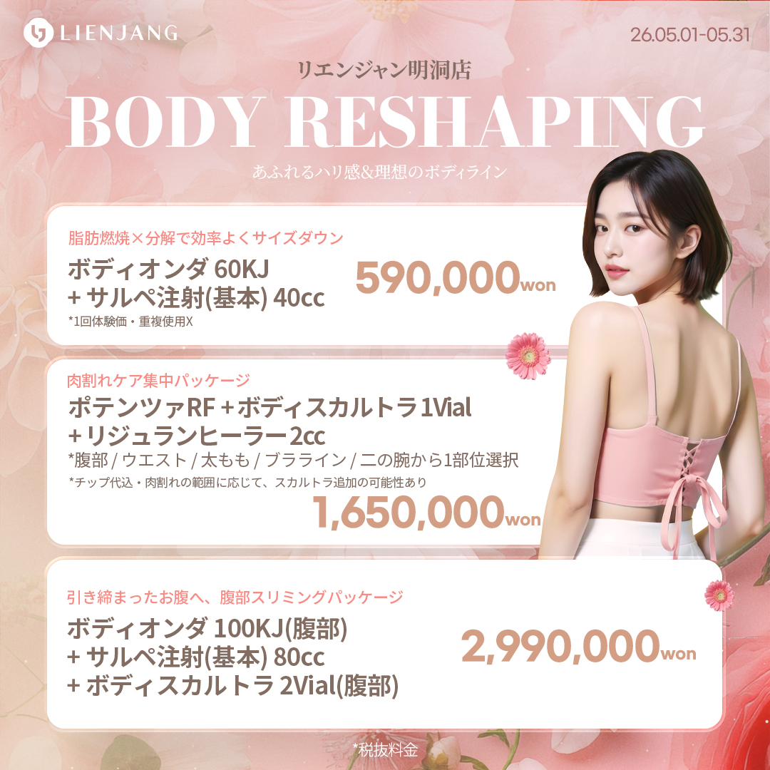 #韓国美容 #韓国皮膚科 #皮膚科 #韓国整形 #渡韓美容 #渡韓整形 #韓国旅行 #美肌 #美肌ケア #リフトアップ #アンチエイジング #ウルセラ #ウルセラピープライム #サーマクール #ポテンツァ #リジュラン #ジュベルック #エクソソーム #インモード #シュリンク #フィラー #唇フィラー #ボトックス #ララピール #水光肌 #オンダリフト #ソフウェーブ #リエンジャン #リエンジャン #KBEAUTY