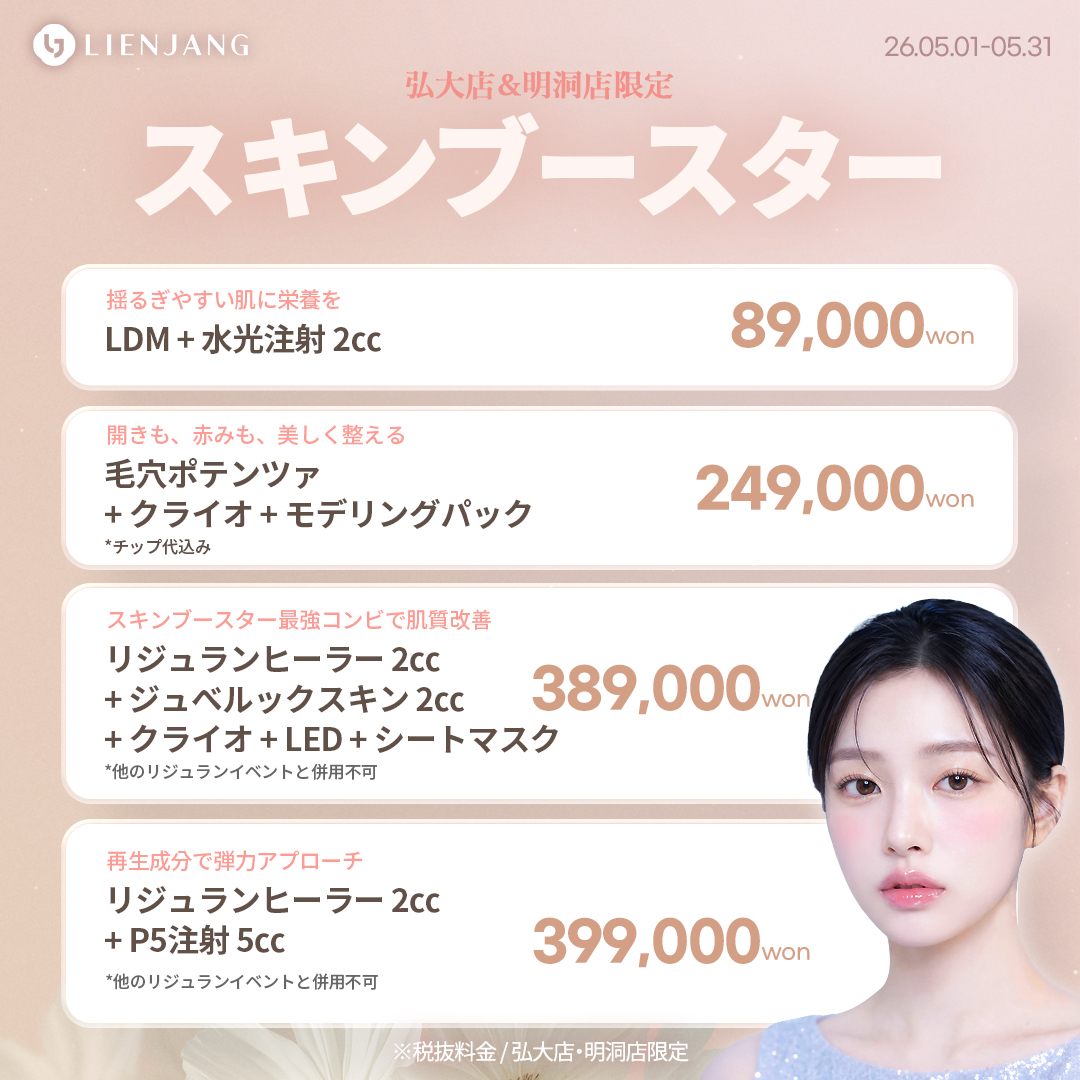 #韓国美容 #韓国皮膚科 #皮膚科 #韓国整形 #渡韓美容 #渡韓整形 #韓国旅行 #美肌 #美肌ケア #リフトアップ #アンチエイジング #ウルセラ #ウルセラピープライム #サーマクール #ポテンツァ #リジュラン #ジュベルック #エクソソーム #インモード #シュリンク #フィラー #唇フィラー #ボトックス #ララピール #水光肌 #オンダリフト #ソフウェーブ #リエンジャン #リエンジャン #KBEAUTY