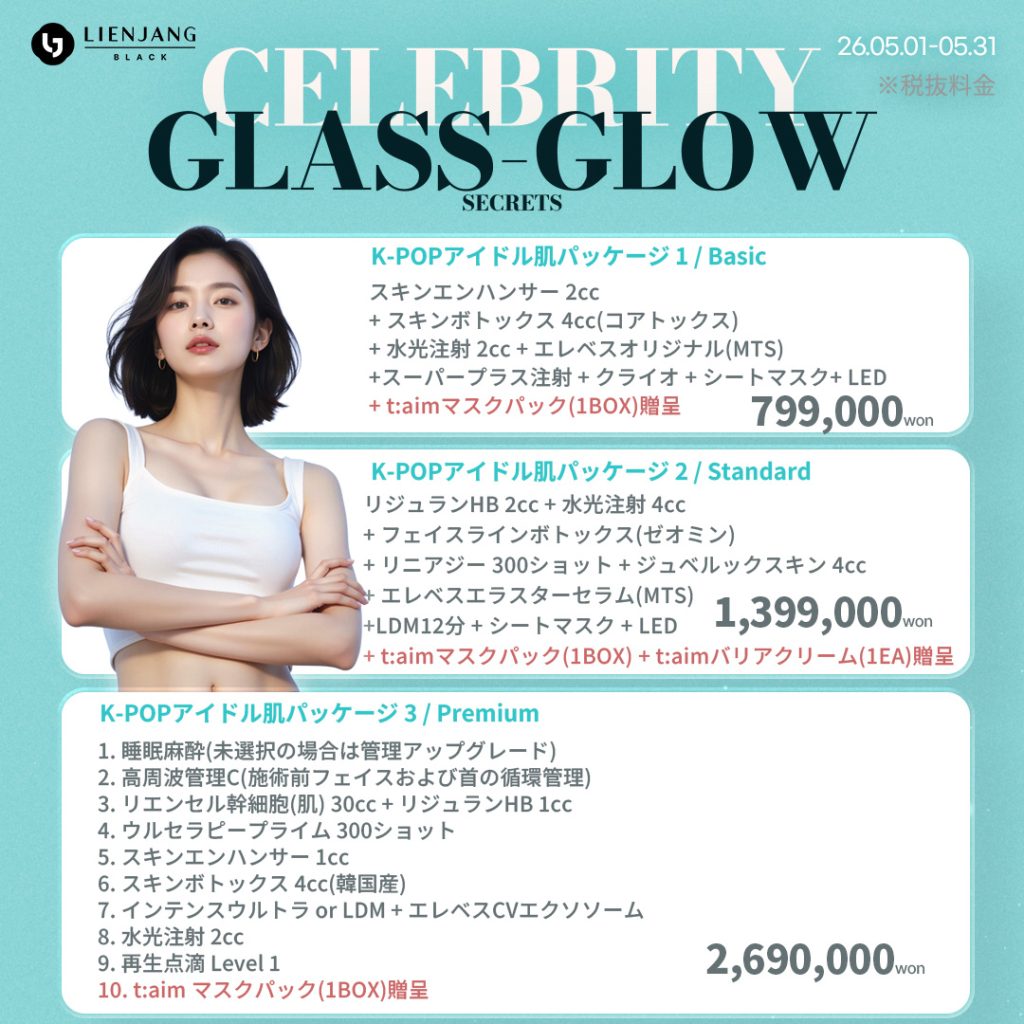 #韓国美容 #韓国皮膚科 #皮膚科 #韓国整形 #渡韓美容 #渡韓整形 #韓国旅行 #美肌 #美肌ケア #リフトアップ #アンチエイジング #ウルセラ #ウルセラピープライム #サーマクール #ポテンツァ #リジュラン #ジュベルック #エクソソーム #インモード #シュリンク #フィラー #唇フィラー #ボトックス #ララピール #水光肌 #オンダリフト #ソフウェーブ #リエンジャン #リエンジャン #KBEAUTY