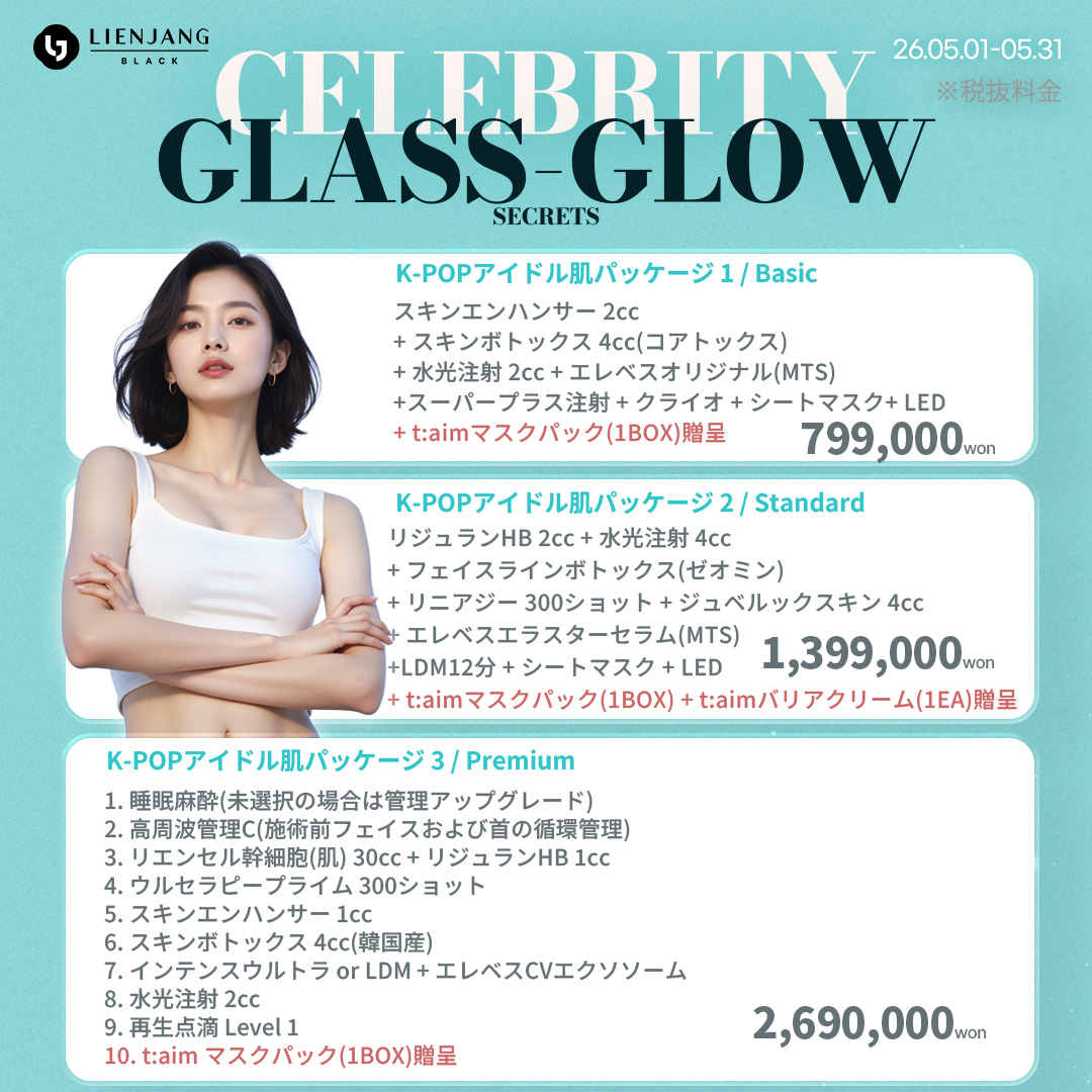 #韓国美容 #韓国皮膚科 #皮膚科 #韓国整形 #渡韓美容 #渡韓整形 #韓国旅行 #美肌 #美肌ケア #リフトアップ #アンチエイジング #ウルセラ #ウルセラピープライム #サーマクール #ポテンツァ #リジュラン #ジュベルック #エクソソーム #インモード #シュリンク #フィラー #唇フィラー #ボトックス #ララピール #水光肌 #オンダリフト #ソフウェーブ #リエンジャン #リエンジャン #KBEAUTY