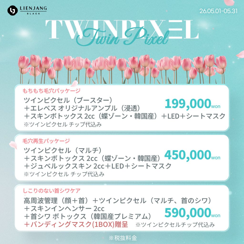 #韓国美容 #韓国皮膚科 #皮膚科 #韓国整形 #渡韓美容 #渡韓整形 #韓国旅行 #美肌 #美肌ケア #リフトアップ #アンチエイジング #ウルセラ #ウルセラピープライム #サーマクール #ポテンツァ #リジュラン #ジュベルック #エクソソーム #インモード #シュリンク #フィラー #唇フィラー #ボトックス #ララピール #水光肌 #オンダリフト #ソフウェーブ #リエンジャン #リエンジャン #KBEAUTY