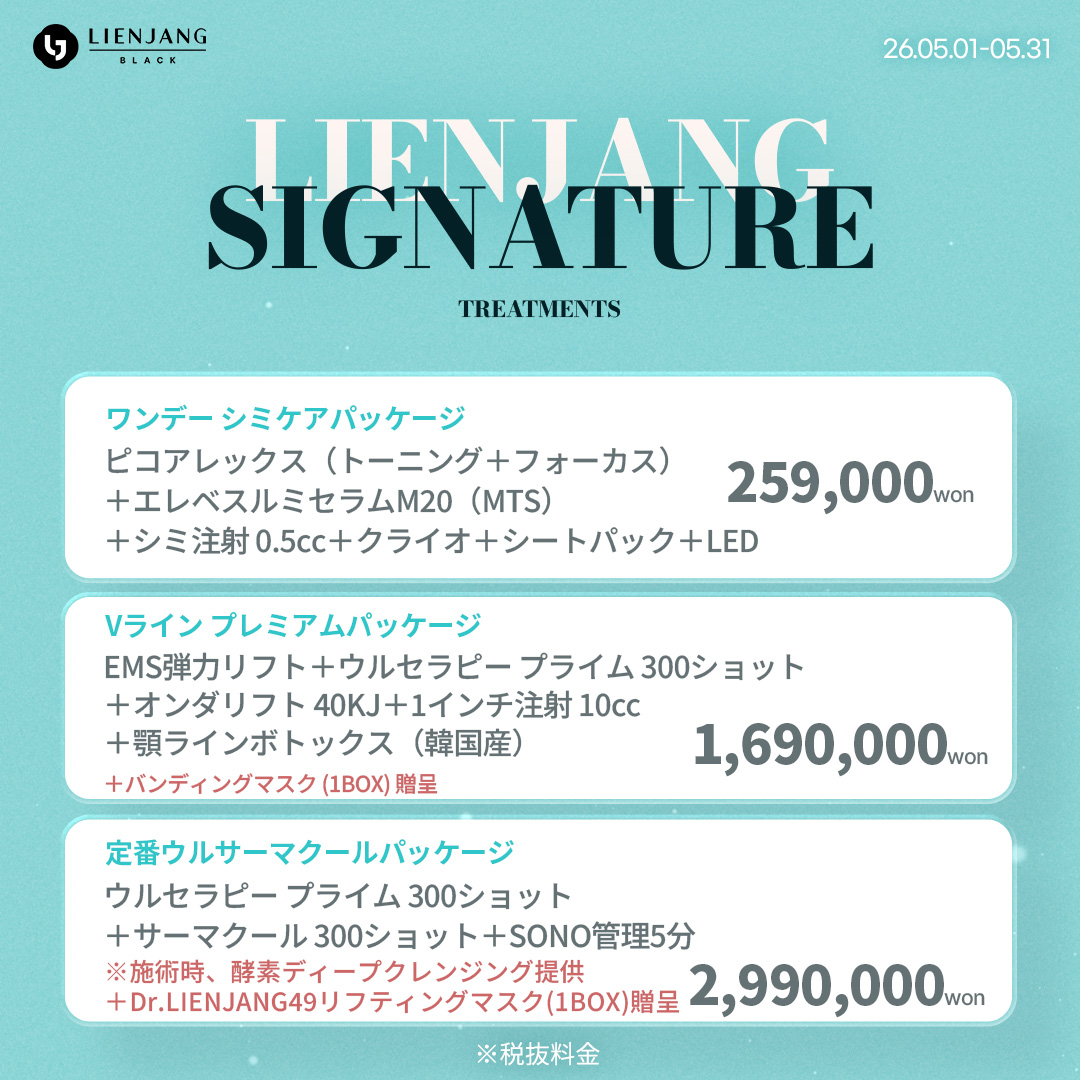 #韓国美容 #韓国皮膚科 #皮膚科 #韓国整形 #渡韓美容 #渡韓整形 #韓国旅行 #美肌 #美肌ケア #リフトアップ #アンチエイジング #ウルセラ #ウルセラピープライム #サーマクール #ポテンツァ #リジュラン #ジュベルック #エクソソーム #インモード #シュリンク #フィラー #唇フィラー #ボトックス #ララピール #水光肌 #オンダリフト #ソフウェーブ #リエンジャン #リエンジャン #KBEAUTY