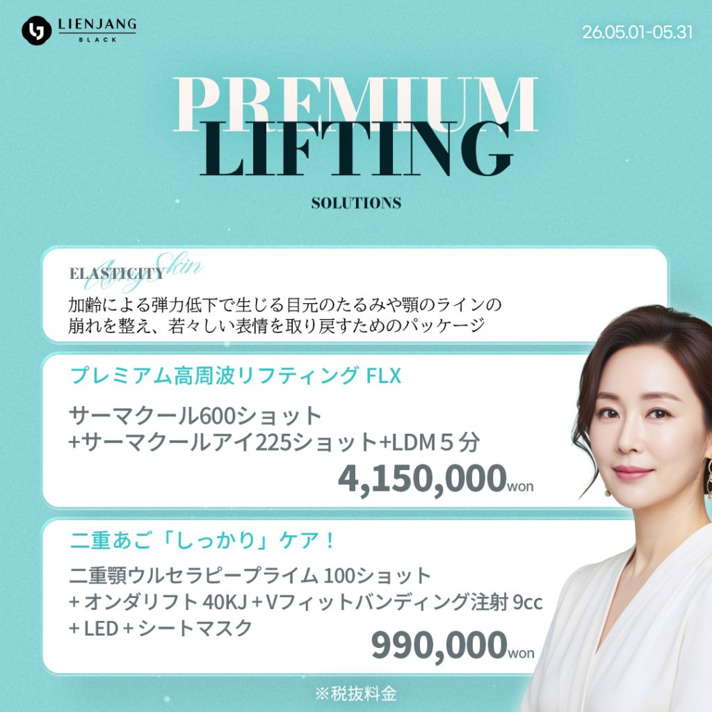 #韓国美容 #韓国皮膚科 #皮膚科 #韓国整形 #渡韓美容 #渡韓整形 #韓国旅行 #美肌 #美肌ケア #リフトアップ #アンチエイジング #ウルセラ #ウルセラピープライム #サーマクール #ポテンツァ #リジュラン #ジュベルック #エクソソーム #インモード #シュリンク #フィラー #唇フィラー #ボトックス #ララピール #水光肌 #オンダリフト #ソフウェーブ #リエンジャン #リエンジャン #KBEAUTY