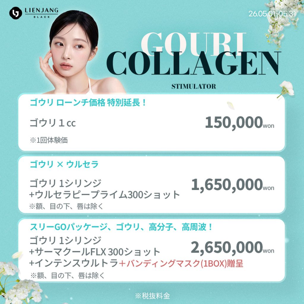 #韓国美容 #韓国皮膚科 #皮膚科 #韓国整形 #渡韓美容 #渡韓整形 #韓国旅行 #美肌 #美肌ケア #リフトアップ #アンチエイジング #ウルセラ #ウルセラピープライム #サーマクール #ポテンツァ #リジュラン #ジュベルック #エクソソーム #インモード #シュリンク #フィラー #唇フィラー #ボトックス #ララピール #水光肌 #オンダリフト #ソフウェーブ #リエンジャン #リエンジャン #KBEAUTY