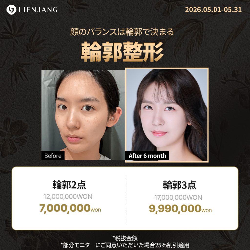 リエンジャン整形センター(江南本店)