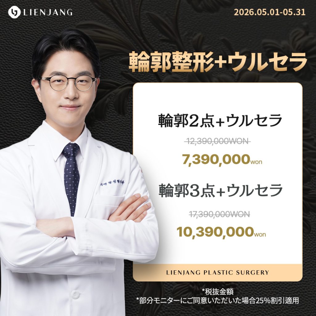 リエンジャン整形センター(江南本店)