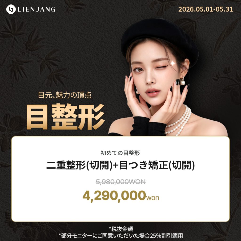 リエンジャン整形センター(江南本店)