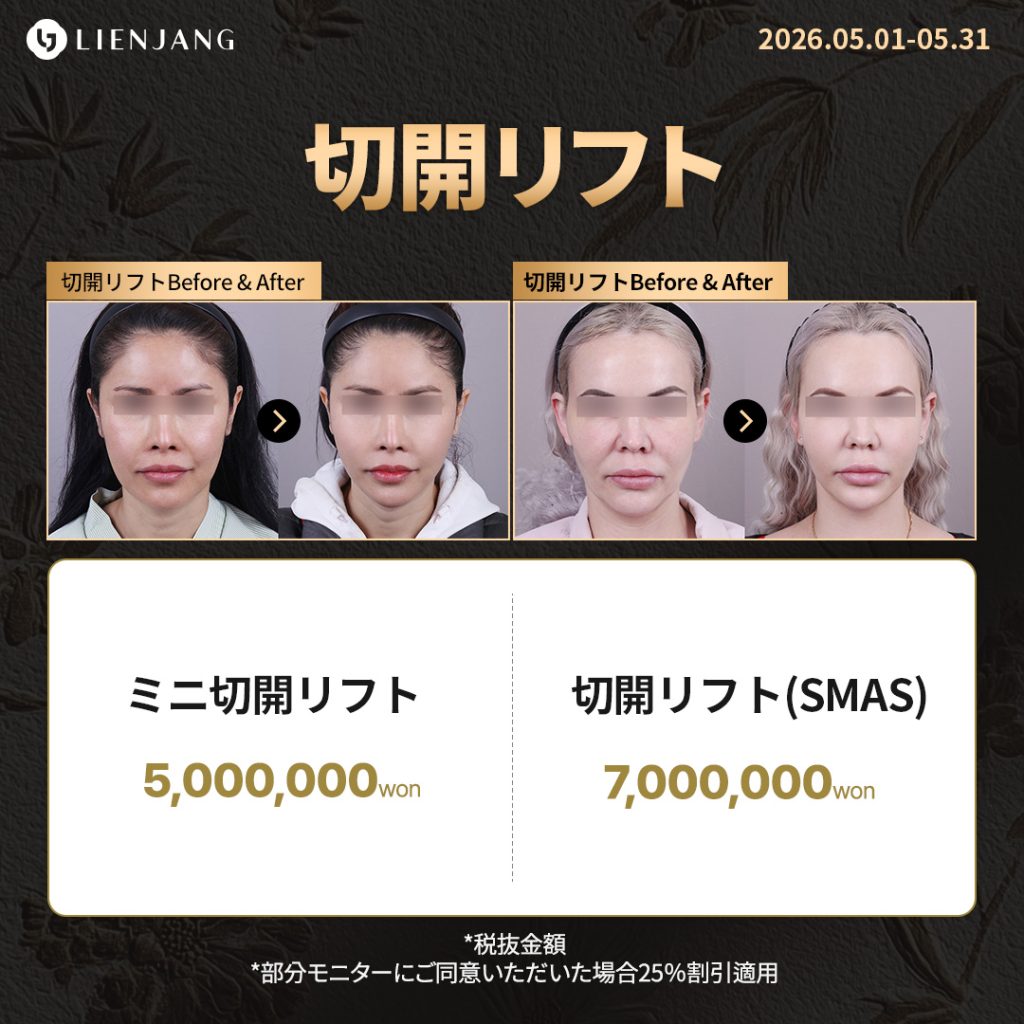 リエンジャン整形センター(江南本店)