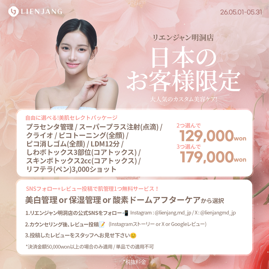 #韓国美容 #韓国皮膚科 #皮膚科 #韓国整形 #渡韓美容 #渡韓整形 #韓国旅行 #美肌 #美肌ケア #リフトアップ #アンチエイジング #ウルセラ #ウルセラピープライム #サーマクール #ポテンツァ #リジュラン #ジュベルック #エクソソーム #インモード #シュリンク #フィラー #唇フィラー #ボトックス #ララピール #水光肌 #オンダリフト #ソフウェーブ #リエンジャン #リエンジャン #KBEAUTY