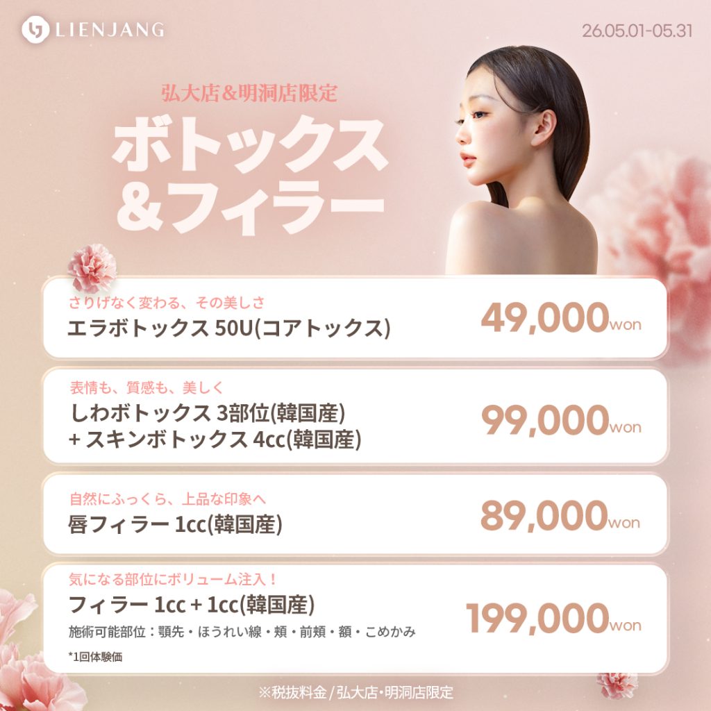 #韓国美容 #韓国皮膚科 #皮膚科 #韓国整形 #渡韓美容 #渡韓整形 #韓国旅行 #美肌 #美肌ケア #リフトアップ #アンチエイジング #ウルセラ #ウルセラピープライム #サーマクール #ポテンツァ #リジュラン #ジュベルック #エクソソーム #インモード #シュリンク #フィラー #唇フィラー #ボトックス #ララピール #水光肌 #オンダリフト #ソフウェーブ #リエンジャン #リエンジャン #KBEAUTY