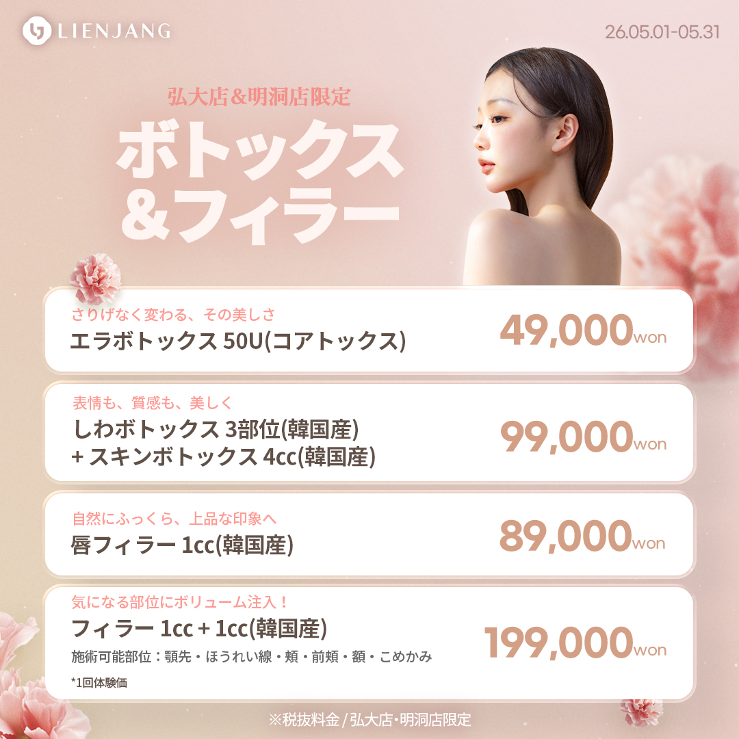 #韓国美容 #韓国皮膚科 #皮膚科 #韓国整形 #渡韓美容 #渡韓整形 #韓国旅行 #美肌 #美肌ケア #リフトアップ #アンチエイジング #ウルセラ #ウルセラピープライム #サーマクール #ポテンツァ #リジュラン #ジュベルック #エクソソーム #インモード #シュリンク #フィラー #唇フィラー #ボトックス #ララピール #水光肌 #オンダリフト #ソフウェーブ #リエンジャン #リエンジャン #KBEAUTY