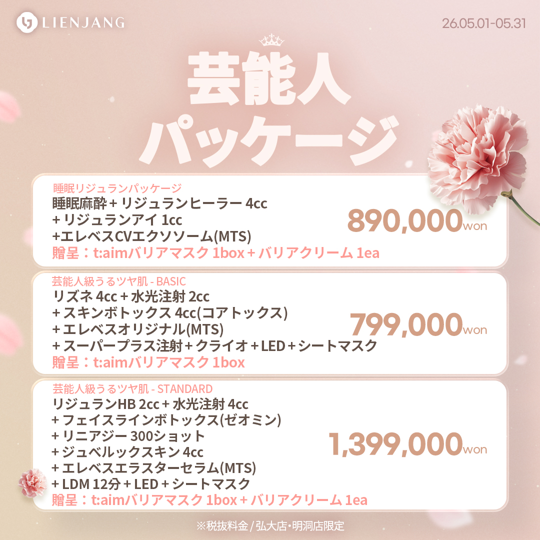 #韓国美容 #韓国皮膚科 #皮膚科 #韓国整形 #渡韓美容 #渡韓整形 #韓国旅行 #美肌 #美肌ケア #リフトアップ #アンチエイジング #ウルセラ #ウルセラピープライム #サーマクール #ポテンツァ #リジュラン #ジュベルック #エクソソーム #インモード #シュリンク #フィラー #唇フィラー #ボトックス #ララピール #水光肌 #オンダリフト #ソフウェーブ #リエンジャン #リエンジャン #KBEAUTY