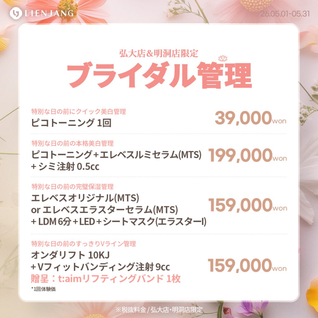 #韓国美容 #韓国皮膚科 #皮膚科 #韓国整形 #渡韓美容 #渡韓整形 #韓国旅行 #美肌 #美肌ケア #リフトアップ #アンチエイジング #ウルセラ #ウルセラピープライム #サーマクール #ポテンツァ #リジュラン #ジュベルック #エクソソーム #インモード #シュリンク #フィラー #唇フィラー #ボトックス #ララピール #水光肌 #オンダリフト #ソフウェーブ #リエンジャン #リエンジャン #KBEAUTY