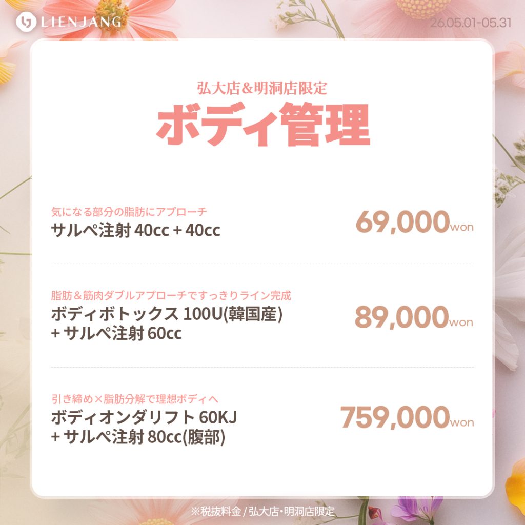 #韓国美容 #韓国皮膚科 #皮膚科 #韓国整形 #渡韓美容 #渡韓整形 #韓国旅行 #美肌 #美肌ケア #リフトアップ #アンチエイジング #ウルセラ #ウルセラピープライム #サーマクール #ポテンツァ #リジュラン #ジュベルック #エクソソーム #インモード #シュリンク #フィラー #唇フィラー #ボトックス #ララピール #水光肌 #オンダリフト #ソフウェーブ #リエンジャン #リエンジャン #KBEAUTY