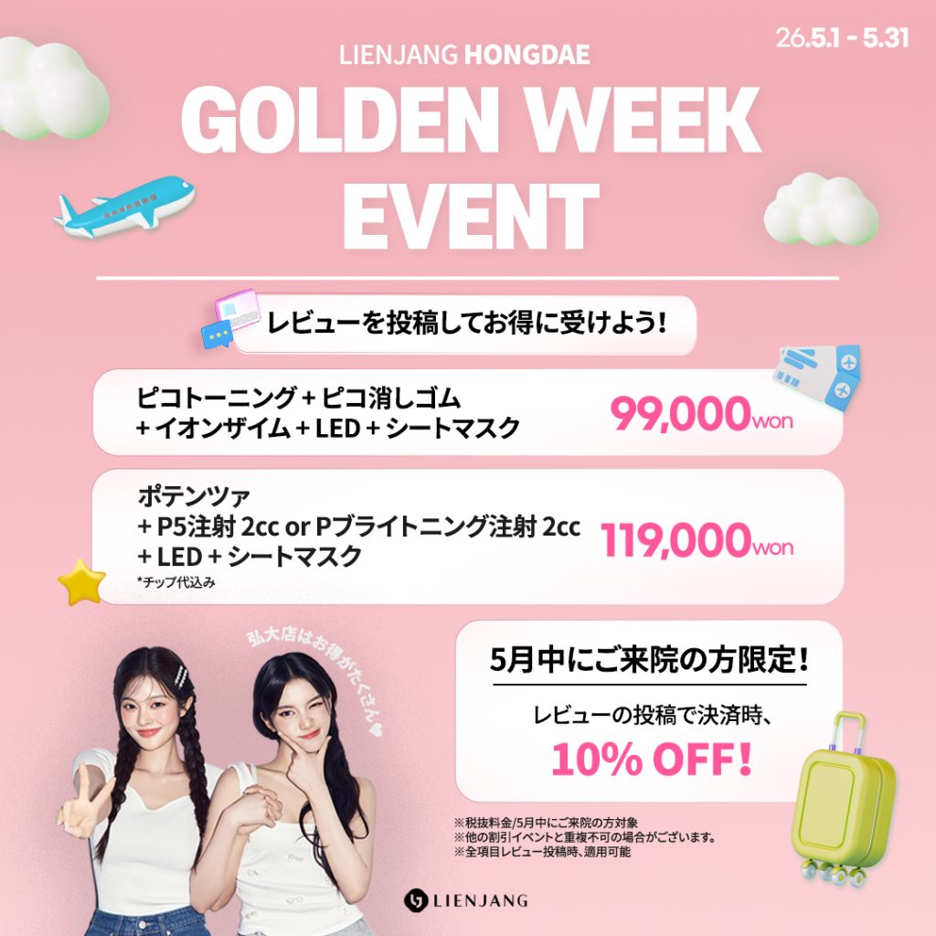 #韓国美容 #韓国皮膚科 #皮膚科 #韓国整形 #渡韓美容 #渡韓整形 #韓国旅行 #美肌 #美肌ケア #リフトアップ #アンチエイジング #ウルセラ #ウルセラピープライム #サーマクール #ポテンツァ #リジュラン #ジュベルック #エクソソーム #インモード #シュリンク #フィラー #唇フィラー #ボトックス #ララピール #水光肌 #オンダリフト #ソフウェーブ #リエンジャン #リエンジャン #KBEAUTY