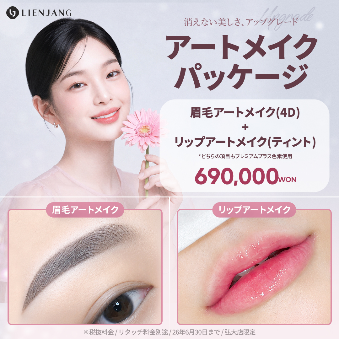 #韓国美容 #韓国皮膚科 #皮膚科 #韓国整形 #渡韓美容 #渡韓整形 #韓国旅行 #美肌 #美肌ケア #リフトアップ #アンチエイジング #ウルセラ #ウルセラピープライム #サーマクール #ポテンツァ #リジュラン #ジュベルック #エクソソーム #インモード #シュリンク #フィラー #唇フィラー #ボトックス #ララピール #水光肌 #オンダリフト #ソフウェーブ #リエンジャン #リエンジャン #KBEAUTY #アートメイク