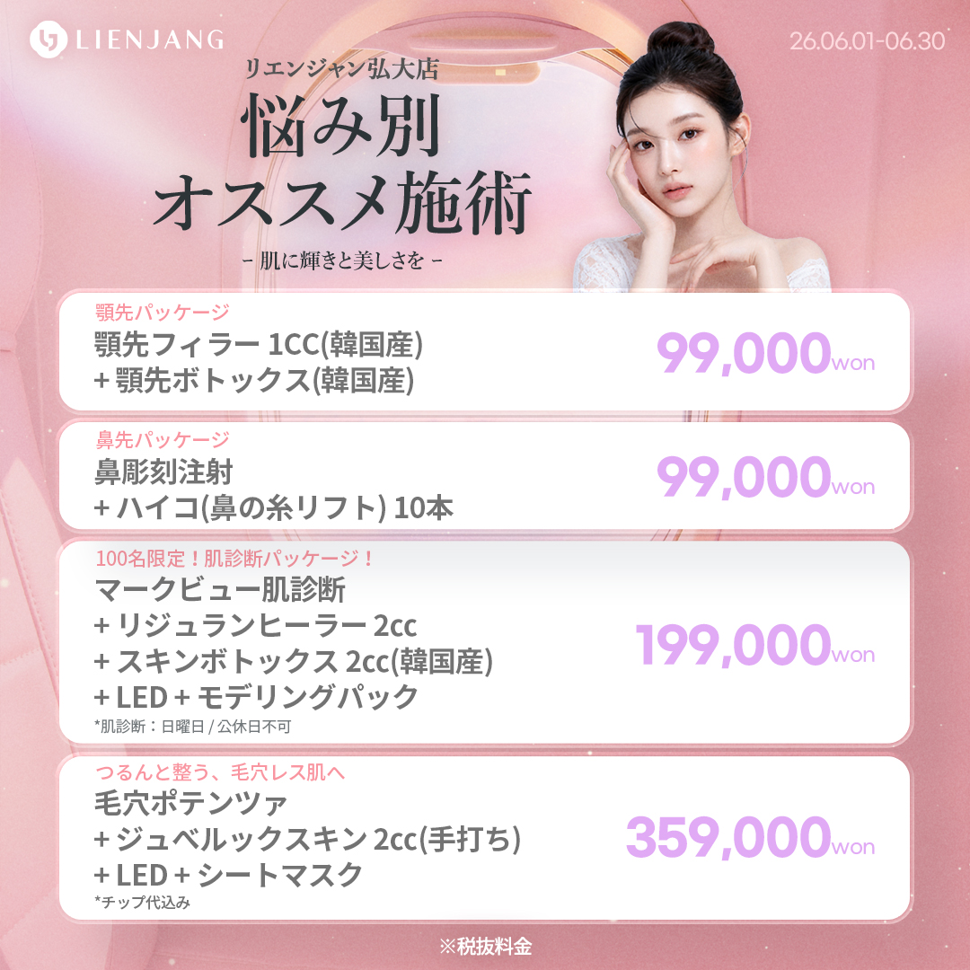 #韓国美容 #韓国皮膚科 #皮膚科 #韓国整形 #渡韓美容 #渡韓整形 #韓国旅行 #美肌 #美肌ケア #リフトアップ #アンチエイジング #ウルセラ #ウルセラピープライム #サーマクール #ポテンツァ #リジュラン #ジュベルック #エクソソーム #インモード #シュリンク #フィラー #唇フィラー #ボトックス #ララピール #水光肌 #オンダリフト #ソフウェーブ #リエンジャン #リエンジャン #KBEAUTY