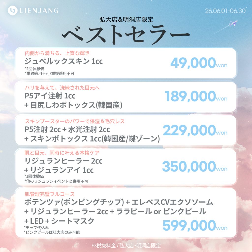 #韓国美容 #韓国皮膚科 #皮膚科 #韓国整形 #渡韓美容 #渡韓整形 #韓国旅行 #美肌 #美肌ケア #リフトアップ #アンチエイジング #ウルセラ #ウルセラピープライム #サーマクール #ポテンツァ #リジュラン #ジュベルック #エクソソーム #インモード #シュリンク #フィラー #唇フィラー #ボトックス #ララピール #水光肌 #オンダリフト #ソフウェーブ #リエンジャン #リエンジャン #KBEAUTY
