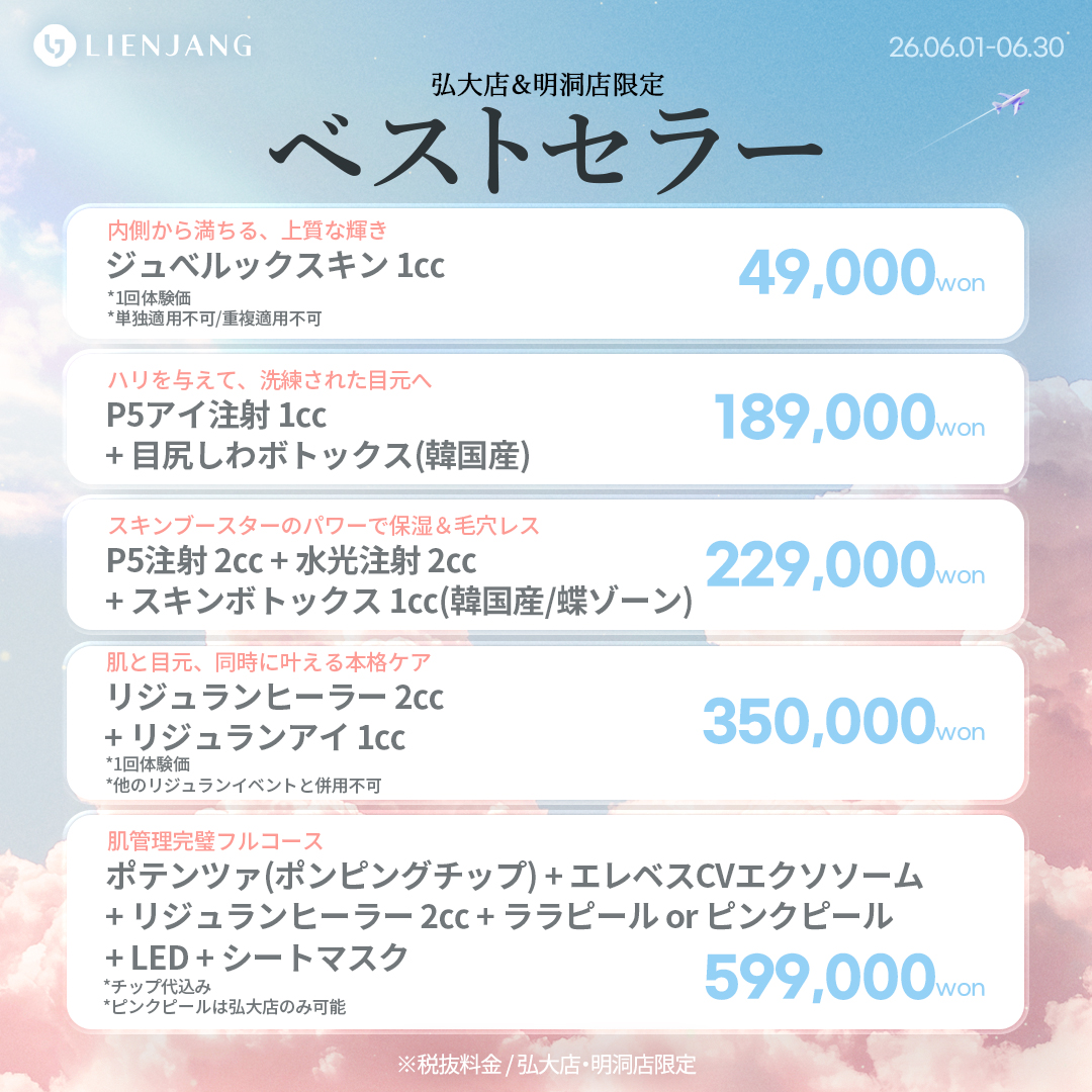 #韓国美容 #韓国皮膚科 #皮膚科 #韓国整形 #渡韓美容 #渡韓整形 #韓国旅行 #美肌 #美肌ケア #リフトアップ #アンチエイジング #ウルセラ #ウルセラピープライム #サーマクール #ポテンツァ #リジュラン #ジュベルック #エクソソーム #インモード #シュリンク #フィラー #唇フィラー #ボトックス #ララピール #水光肌 #オンダリフト #ソフウェーブ #リエンジャン #リエンジャン #KBEAUTY