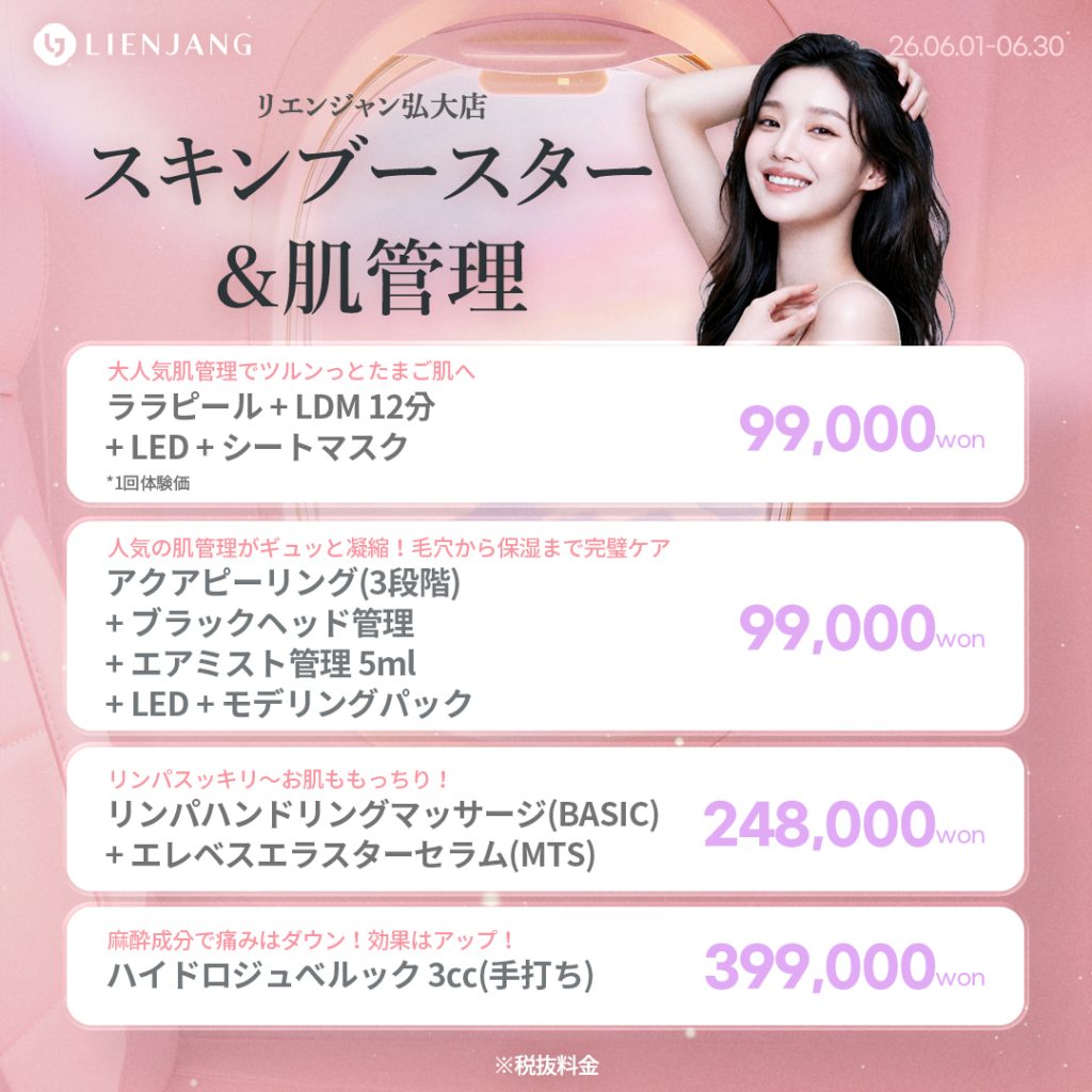 #韓国美容 #韓国皮膚科 #皮膚科 #韓国整形 #渡韓美容 #渡韓整形 #韓国旅行 #美肌 #美肌ケア #リフトアップ #アンチエイジング #ウルセラ #ウルセラピープライム #サーマクール #ポテンツァ #リジュラン #ジュベルック #エクソソーム #インモード #シュリンク #フィラー #唇フィラー #ボトックス #ララピール #水光肌 #オンダリフト #ソフウェーブ #リエンジャン #リエンジャン #KBEAUTY