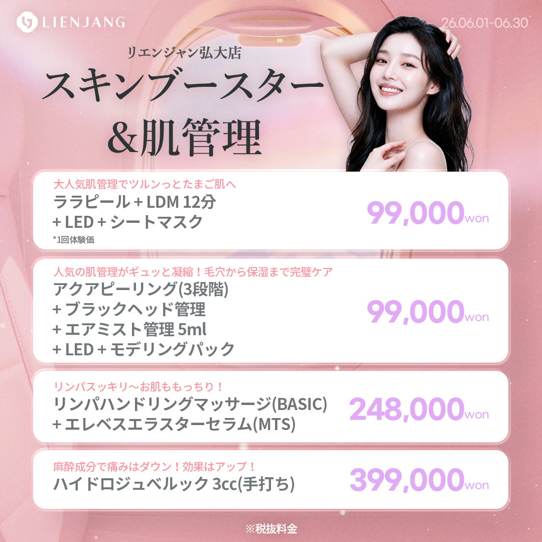 #韓国美容 #韓国皮膚科 #皮膚科 #韓国整形 #渡韓美容 #渡韓整形 #韓国旅行 #美肌 #美肌ケア #リフトアップ #アンチエイジング #ウルセラ #ウルセラピープライム #サーマクール #ポテンツァ #リジュラン #ジュベルック #エクソソーム #インモード #シュリンク #フィラー #唇フィラー #ボトックス #ララピール #水光肌 #オンダリフト #ソフウェーブ #リエンジャン #リエンジャン #KBEAUTY