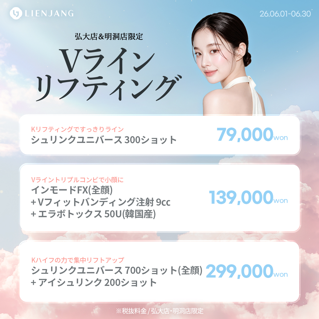 #韓国美容 #韓国皮膚科 #皮膚科 #韓国整形 #渡韓美容 #渡韓整形 #韓国旅行 #美肌 #美肌ケア #リフトアップ #アンチエイジング #ウルセラ #ウルセラピープライム #サーマクール #ポテンツァ #リジュラン #ジュベルック #エクソソーム #インモード #シュリンク #フィラー #唇フィラー #ボトックス #ララピール #水光肌 #オンダリフト #ソフウェーブ #リエンジャン #リエンジャン #KBEAUTY