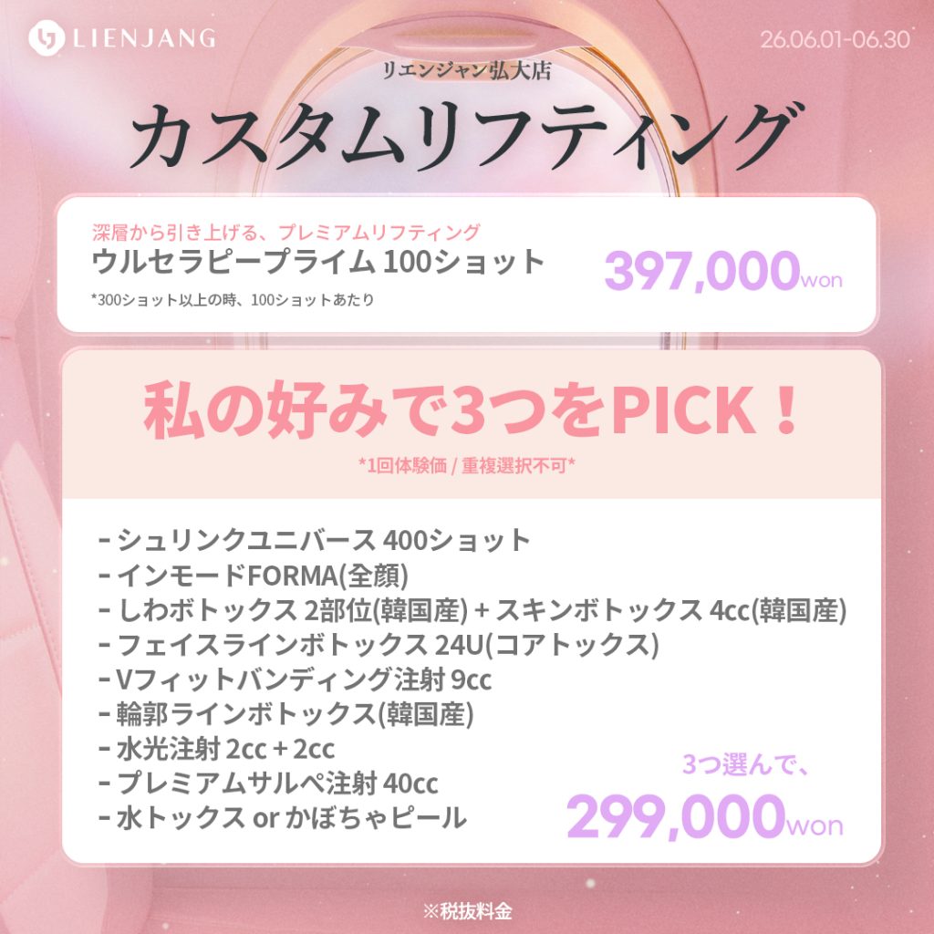 #韓国美容 #韓国皮膚科 #皮膚科 #韓国整形 #渡韓美容 #渡韓整形 #韓国旅行 #美肌 #美肌ケア #リフトアップ #アンチエイジング #ウルセラ #ウルセラピープライム #サーマクール #ポテンツァ #リジュラン #ジュベルック #エクソソーム #インモード #シュリンク #フィラー #唇フィラー #ボトックス #ララピール #水光肌 #オンダリフト #ソフウェーブ #リエンジャン #リエンジャン #KBEAUTY