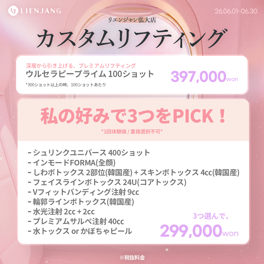 #韓国美容 #韓国皮膚科 #皮膚科 #韓国整形 #渡韓美容 #渡韓整形 #韓国旅行 #美肌 #美肌ケア #リフトアップ #アンチエイジング #ウルセラ #ウルセラピープライム #サーマクール #ポテンツァ #リジュラン #ジュベルック #エクソソーム #インモード #シュリンク #フィラー #唇フィラー #ボトックス #ララピール #水光肌 #オンダリフト #ソフウェーブ #リエンジャン #リエンジャン #KBEAUTY