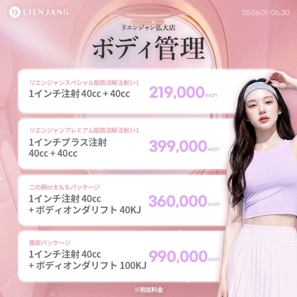 #韓国美容 #韓国皮膚科 #皮膚科 #韓国整形 #渡韓美容 #渡韓整形 #韓国旅行 #美肌 #美肌ケア #リフトアップ #アンチエイジング #ウルセラ #ウルセラピープライム #サーマクール #ポテンツァ #リジュラン #ジュベルック #エクソソーム #インモード #シュリンク #フィラー #唇フィラー #ボトックス #ララピール #水光肌 #オンダリフト #ソフウェーブ #リエンジャン #リエンジャン #KBEAUTY