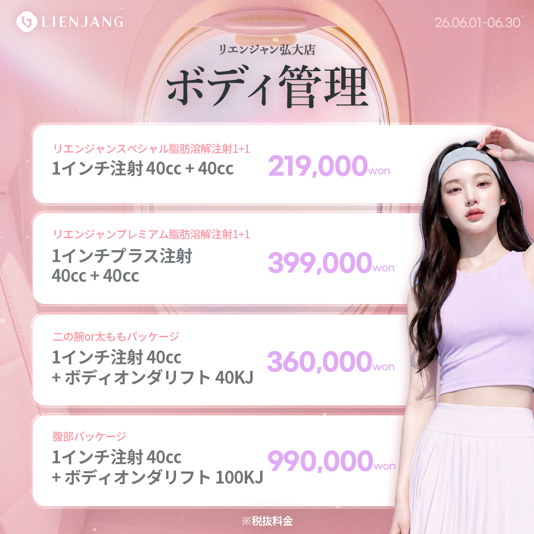 #韓国美容 #韓国皮膚科 #皮膚科 #韓国整形 #渡韓美容 #渡韓整形 #韓国旅行 #美肌 #美肌ケア #リフトアップ #アンチエイジング #ウルセラ #ウルセラピープライム #サーマクール #ポテンツァ #リジュラン #ジュベルック #エクソソーム #インモード #シュリンク #フィラー #唇フィラー #ボトックス #ララピール #水光肌 #オンダリフト #ソフウェーブ #リエンジャン #リエンジャン #KBEAUTY