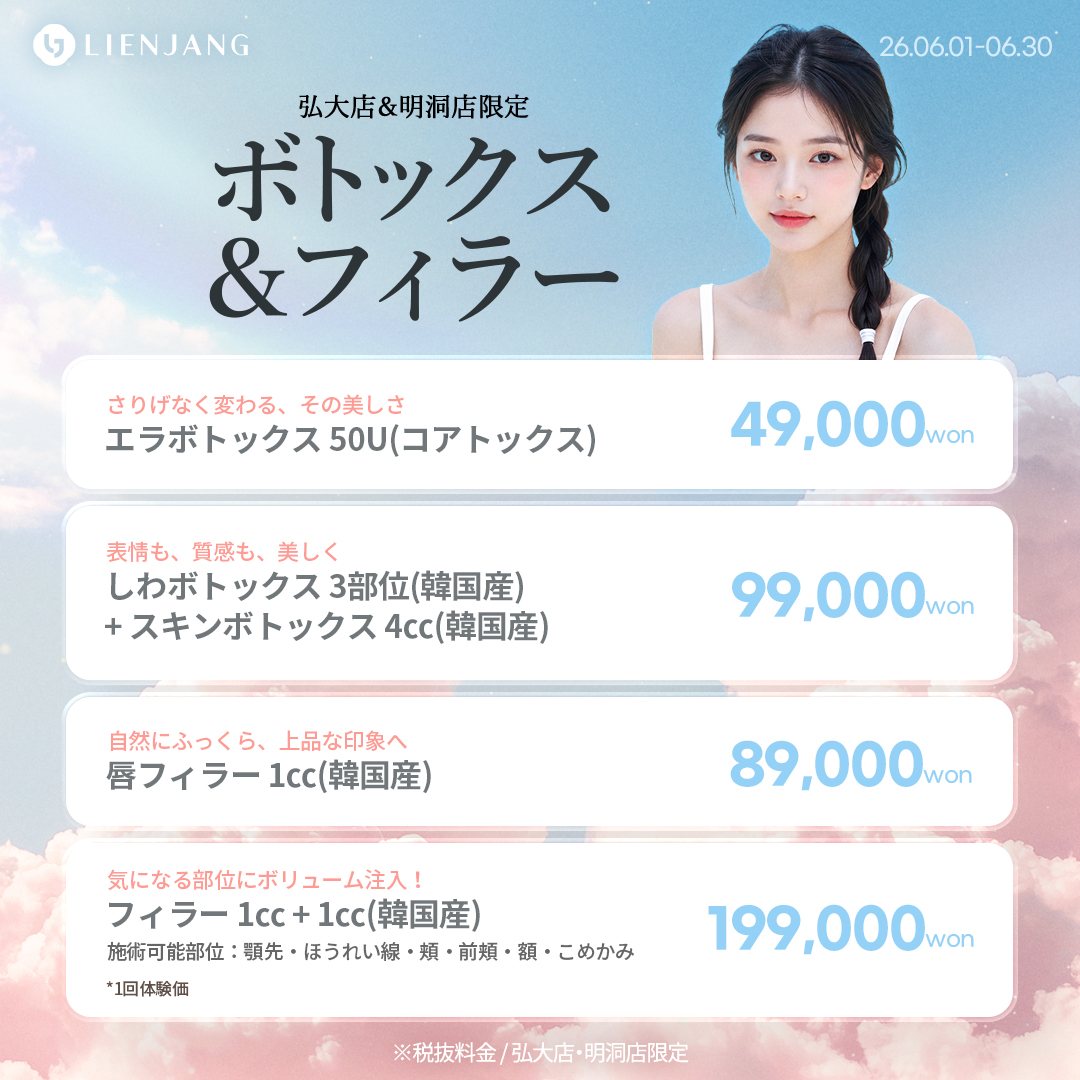 #韓国美容 #韓国皮膚科 #皮膚科 #韓国整形 #渡韓美容 #渡韓整形 #韓国旅行 #美肌 #美肌ケア #リフトアップ #アンチエイジング #ウルセラ #ウルセラピープライム #サーマクール #ポテンツァ #リジュラン #ジュベルック #エクソソーム #インモード #シュリンク #フィラー #唇フィラー #ボトックス #ララピール #水光肌 #オンダリフト #ソフウェーブ #リエンジャン #リエンジャン #KBEAUTY
