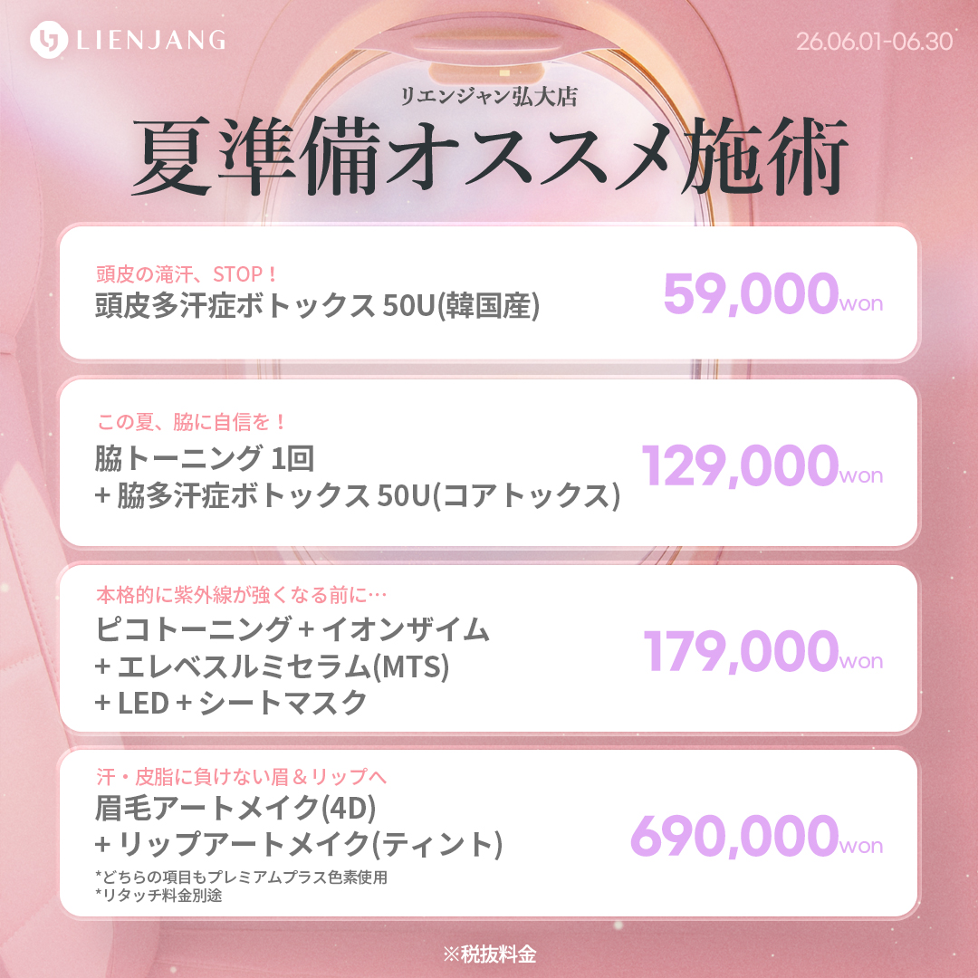 #韓国美容 #韓国皮膚科 #皮膚科 #韓国整形 #渡韓美容 #渡韓整形 #韓国旅行 #美肌 #美肌ケア #リフトアップ #アンチエイジング #ウルセラ #ウルセラピープライム #サーマクール #ポテンツァ #リジュラン #ジュベルック #エクソソーム #インモード #シュリンク #フィラー #唇フィラー #ボトックス #ララピール #水光肌 #オンダリフト #ソフウェーブ #リエンジャン #リエンジャン #KBEAUTY