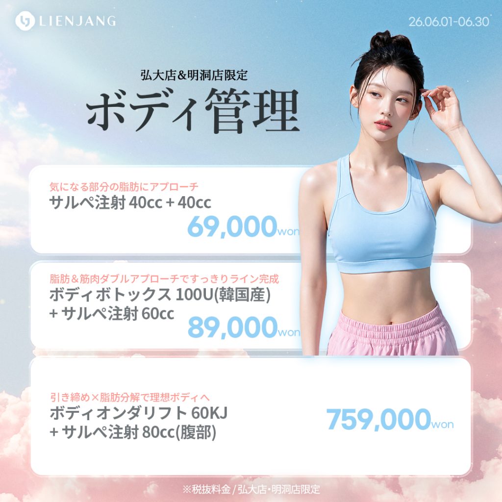 #韓国美容 #韓国皮膚科 #皮膚科 #韓国整形 #渡韓美容 #渡韓整形 #韓国旅行 #美肌 #美肌ケア #リフトアップ #アンチエイジング #ウルセラ #ウルセラピープライム #サーマクール #ポテンツァ #リジュラン #ジュベルック #エクソソーム #インモード #シュリンク #フィラー #唇フィラー #ボトックス #ララピール #水光肌 #オンダリフト #ソフウェーブ #リエンジャン #リエンジャン #KBEAUTY