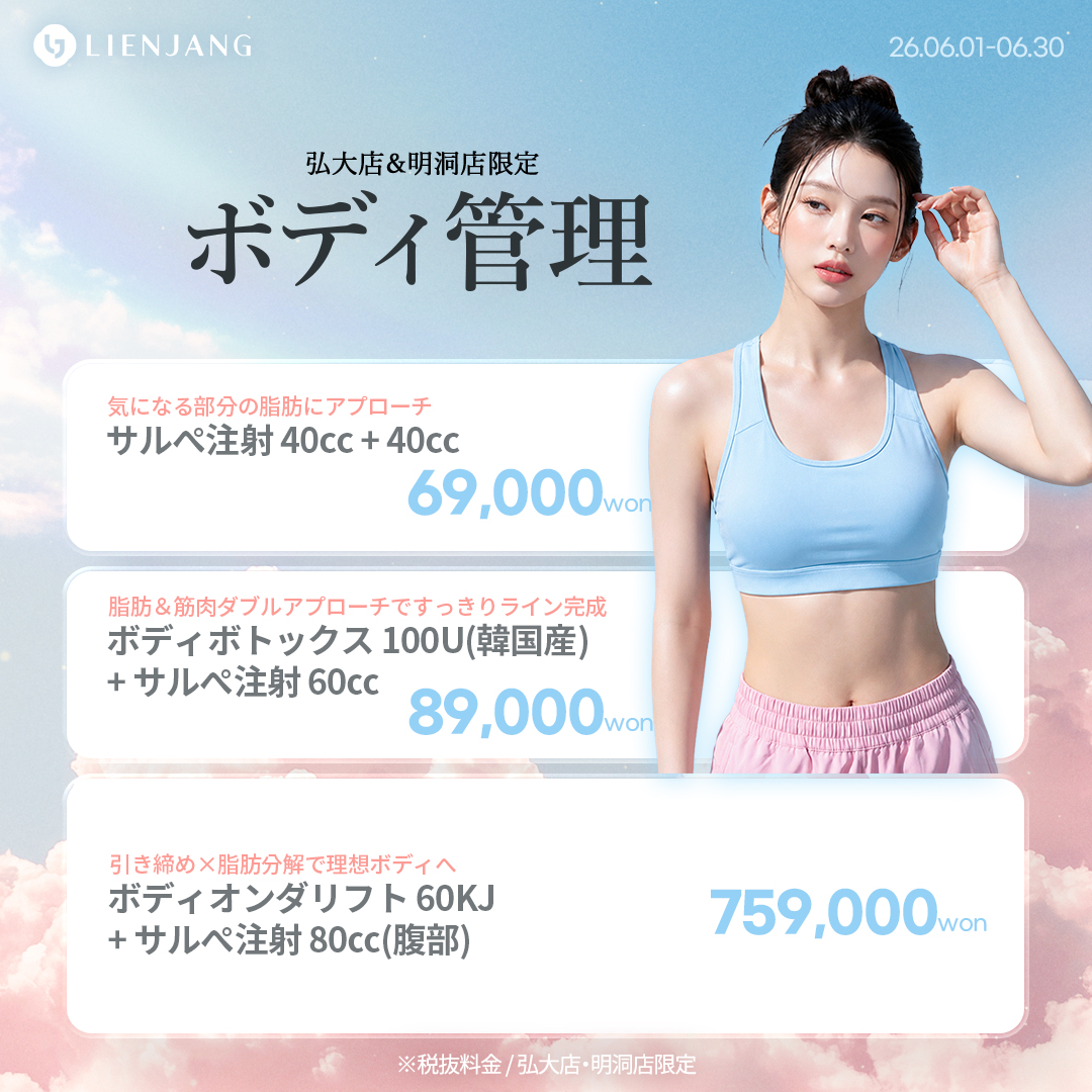 #韓国美容 #韓国皮膚科 #皮膚科 #韓国整形 #渡韓美容 #渡韓整形 #韓国旅行 #美肌 #美肌ケア #リフトアップ #アンチエイジング #ウルセラ #ウルセラピープライム #サーマクール #ポテンツァ #リジュラン #ジュベルック #エクソソーム #インモード #シュリンク #フィラー #唇フィラー #ボトックス #ララピール #水光肌 #オンダリフト #ソフウェーブ #リエンジャン #リエンジャン #KBEAUTY