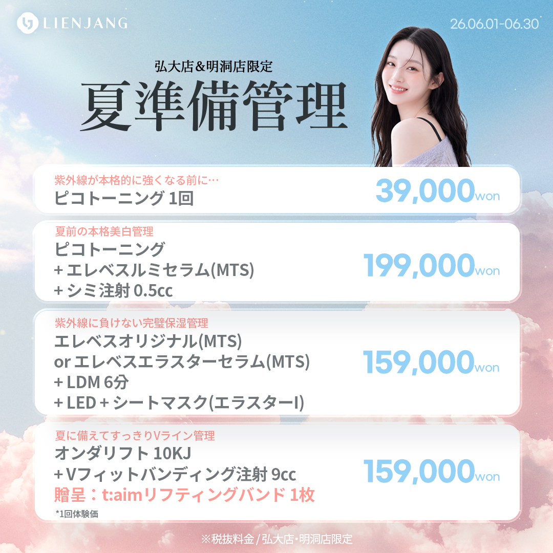 #韓国美容 #韓国皮膚科 #皮膚科 #韓国整形 #渡韓美容 #渡韓整形 #韓国旅行 #美肌 #美肌ケア #リフトアップ #アンチエイジング #ウルセラ #ウルセラピープライム #サーマクール #ポテンツァ #リジュラン #ジュベルック #エクソソーム #インモード #シュリンク #フィラー #唇フィラー #ボトックス #ララピール #水光肌 #オンダリフト #ソフウェーブ #リエンジャン #リエンジャン #KBEAUTY