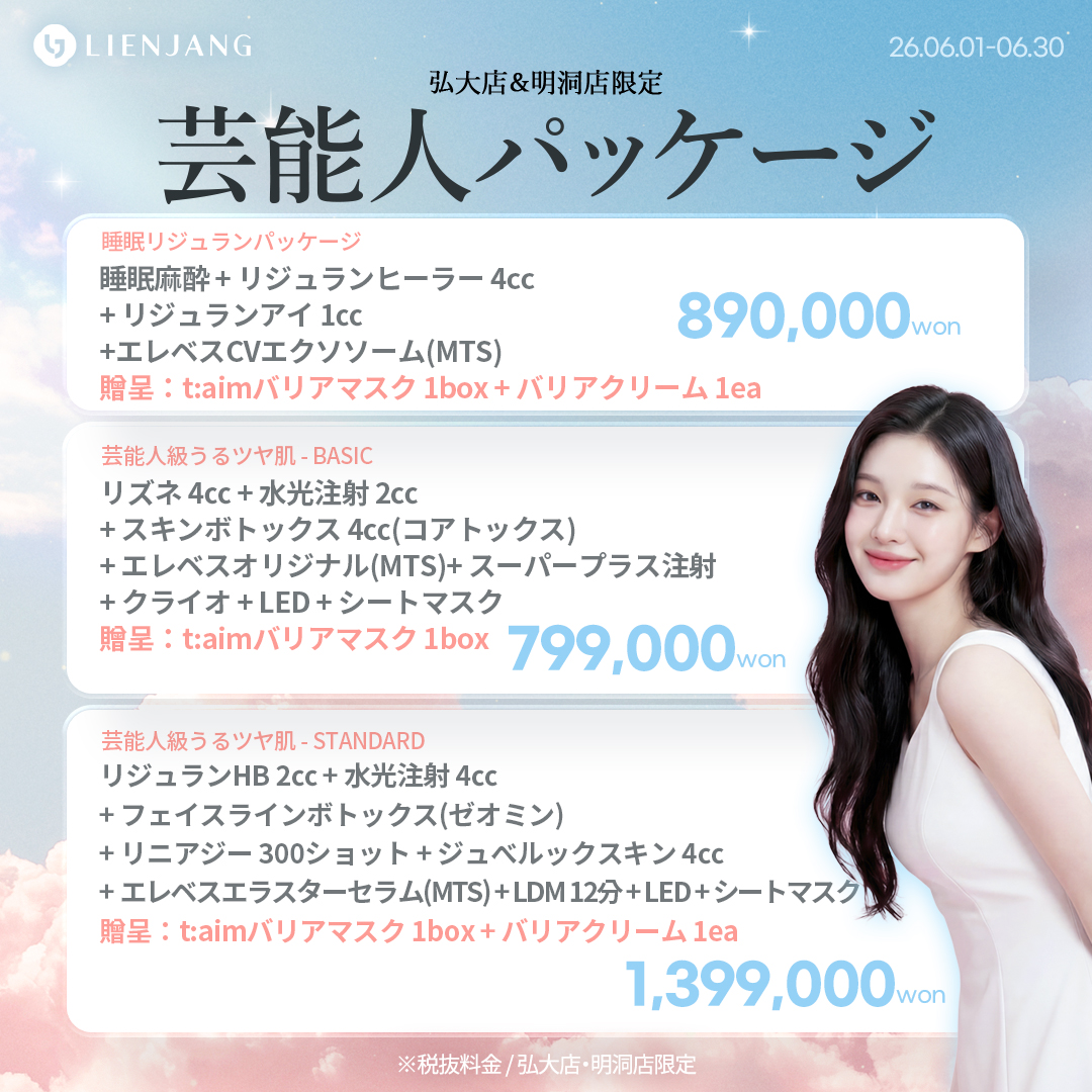 #韓国美容 #韓国皮膚科 #皮膚科 #韓国整形 #渡韓美容 #渡韓整形 #韓国旅行 #美肌 #美肌ケア #リフトアップ #アンチエイジング #ウルセラ #ウルセラピープライム #サーマクール #ポテンツァ #リジュラン #ジュベルック #エクソソーム #インモード #シュリンク #フィラー #唇フィラー #ボトックス #ララピール #水光肌 #オンダリフト #ソフウェーブ #リエンジャン #リエンジャン #KBEAUTY