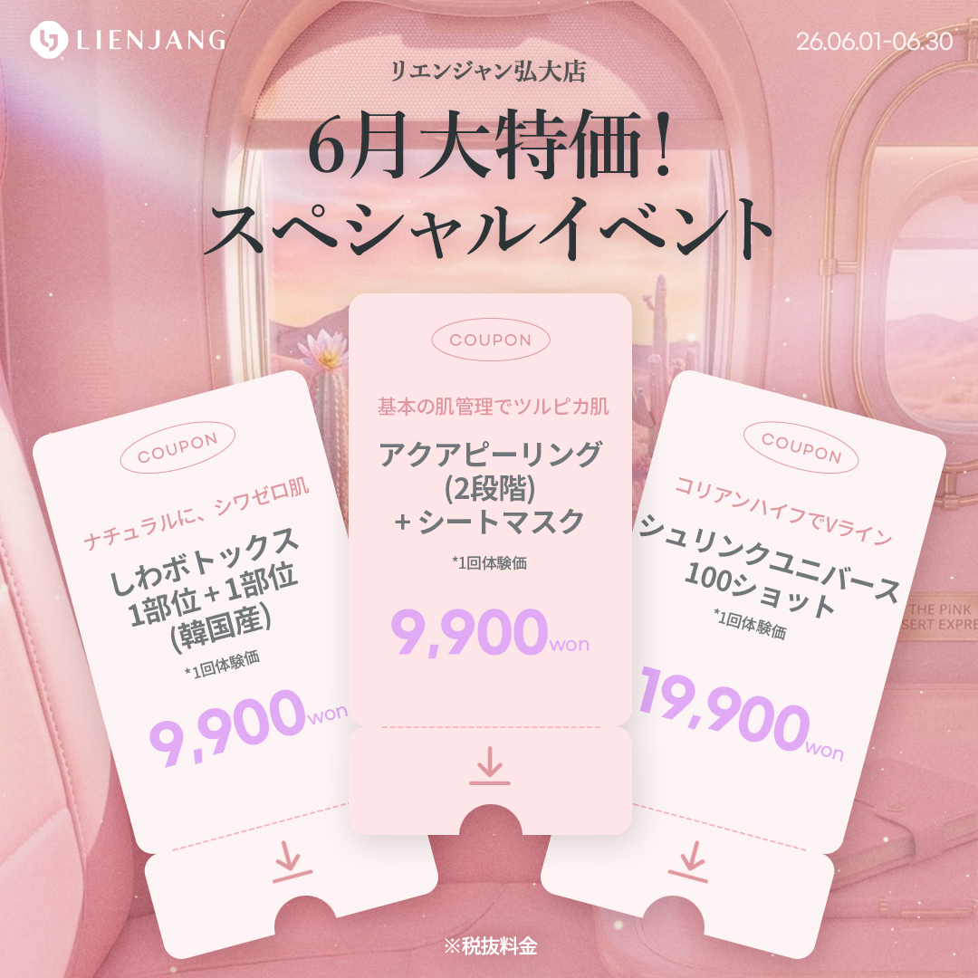 #韓国美容 #韓国皮膚科 #皮膚科 #韓国整形 #渡韓美容 #渡韓整形 #韓国旅行 #美肌 #美肌ケア #リフトアップ #アンチエイジング #ウルセラ #ウルセラピープライム #サーマクール #ポテンツァ #リジュラン #ジュベルック #エクソソーム #インモード #シュリンク #フィラー #唇フィラー #ボトックス #ララピール #水光肌 #オンダリフト #ソフウェーブ #リエンジャン #リエンジャン #KBEAUTY