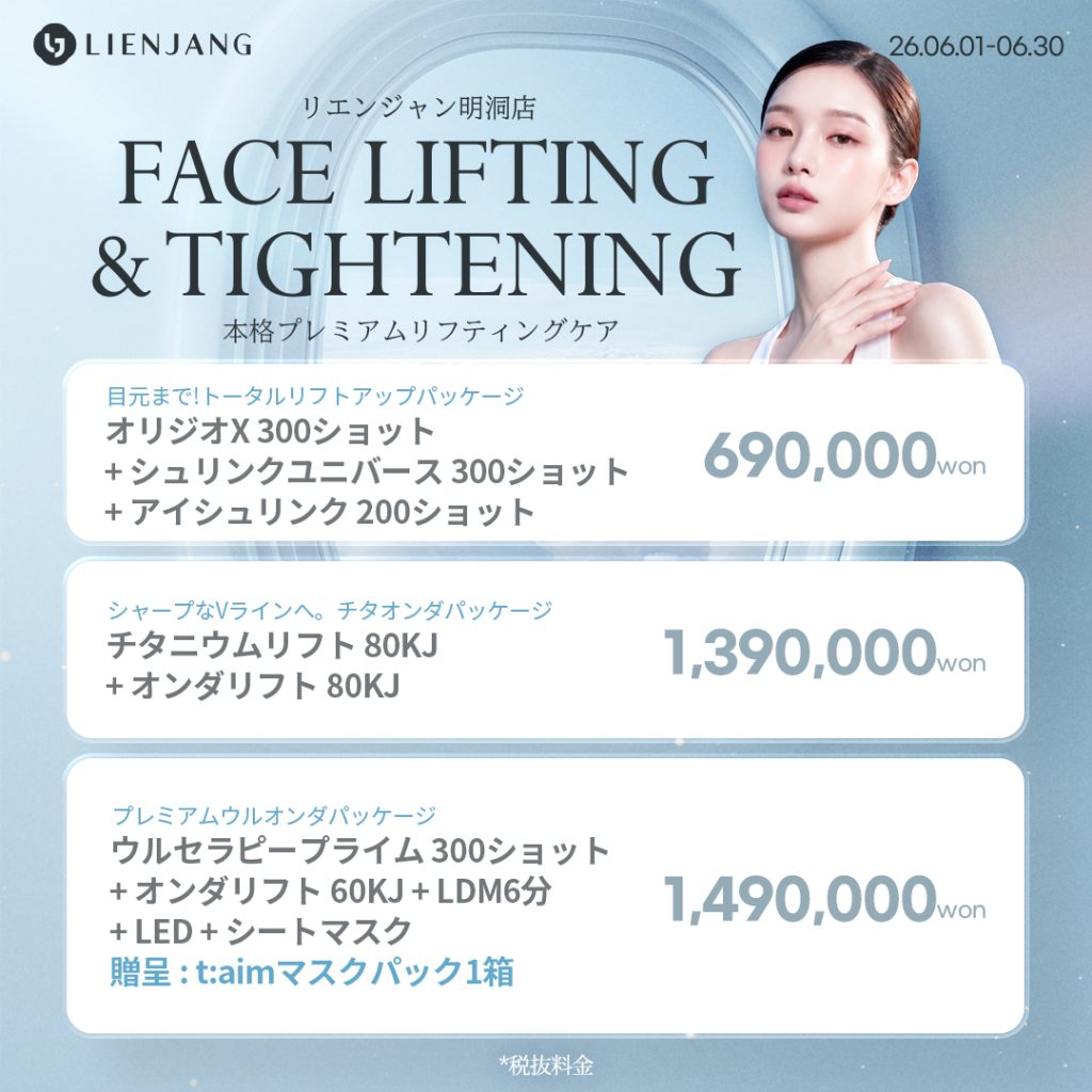 #韓国美容 #韓国皮膚科 #皮膚科 #韓国整形 #渡韓美容 #渡韓整形 #韓国旅行 #美肌 #美肌ケア #リフトアップ #アンチエイジング #ウルセラ #ウルセラピープライム #サーマクール #ポテンツァ #リジュラン #ジュベルック #エクソソーム #インモード #シュリンク #フィラー #唇フィラー #ボトックス #ララピール #水光肌 #オンダリフト #ソフウェーブ #リエンジャン #リエンジャン #KBEAUTY