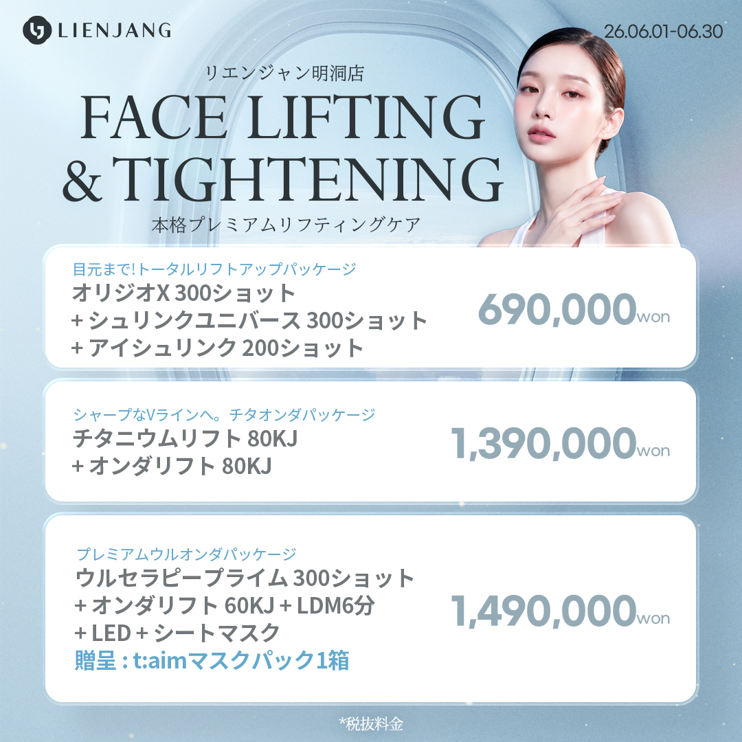 #韓国美容 #韓国皮膚科 #皮膚科 #韓国整形 #渡韓美容 #渡韓整形 #韓国旅行 #美肌 #美肌ケア #リフトアップ #アンチエイジング #ウルセラ #ウルセラピープライム #サーマクール #ポテンツァ #リジュラン #ジュベルック #エクソソーム #インモード #シュリンク #フィラー #唇フィラー #ボトックス #ララピール #水光肌 #オンダリフト #ソフウェーブ #リエンジャン #リエンジャン #KBEAUTY