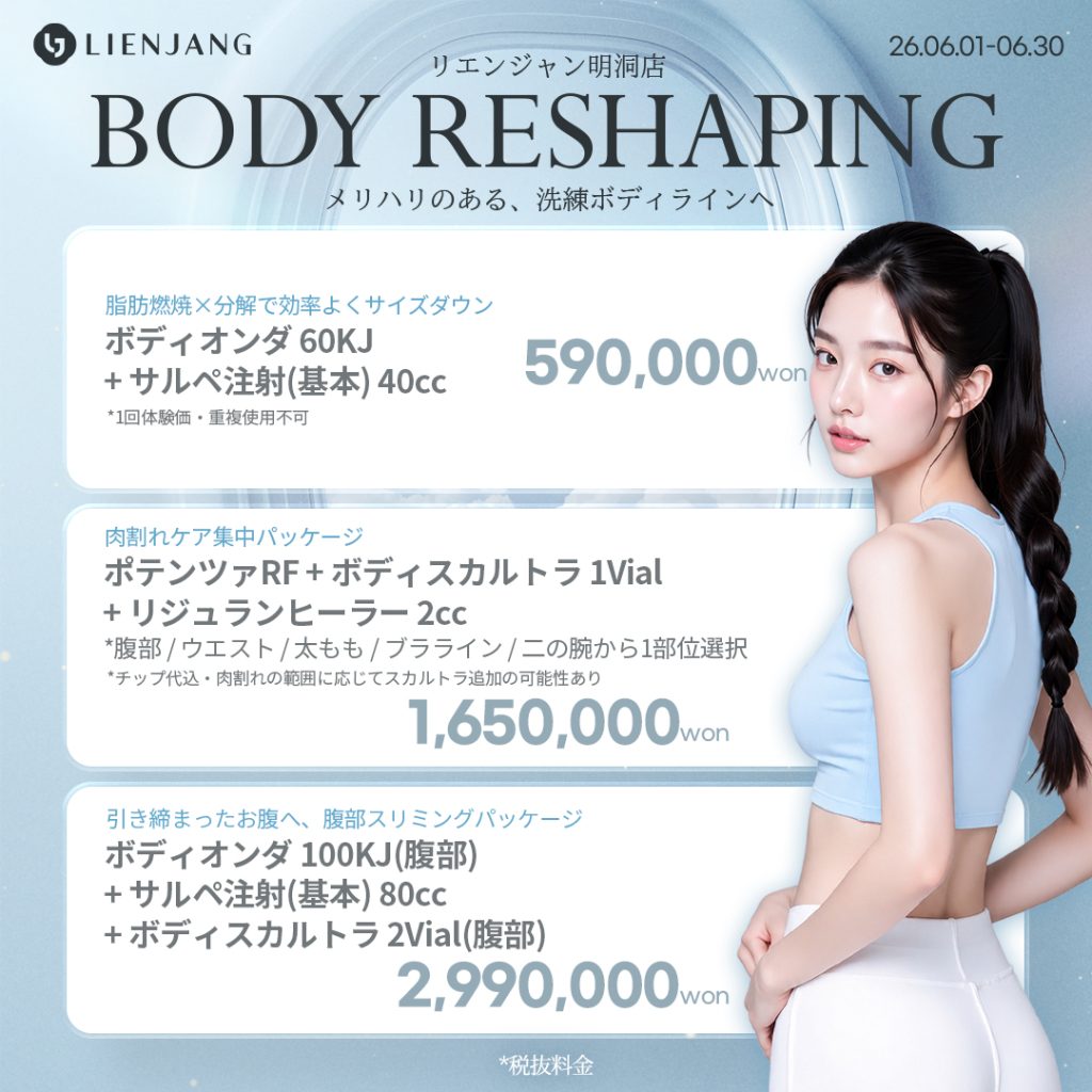 #韓国美容 #韓国皮膚科 #皮膚科 #韓国整形 #渡韓美容 #渡韓整形 #韓国旅行 #美肌 #美肌ケア #リフトアップ #アンチエイジング #ウルセラ #ウルセラピープライム #サーマクール #ポテンツァ #リジュラン #ジュベルック #エクソソーム #インモード #シュリンク #フィラー #唇フィラー #ボトックス #ララピール #水光肌 #オンダリフト #ソフウェーブ #リエンジャン #リエンジャン #KBEAUTY