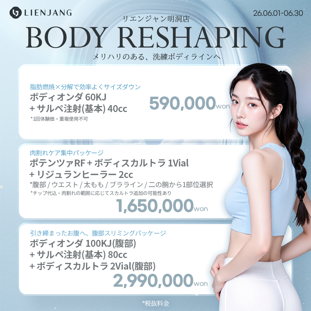 #韓国美容 #韓国皮膚科 #皮膚科 #韓国整形 #渡韓美容 #渡韓整形 #韓国旅行 #美肌 #美肌ケア #リフトアップ #アンチエイジング #ウルセラ #ウルセラピープライム #サーマクール #ポテンツァ #リジュラン #ジュベルック #エクソソーム #インモード #シュリンク #フィラー #唇フィラー #ボトックス #ララピール #水光肌 #オンダリフト #ソフウェーブ #リエンジャン #リエンジャン #KBEAUTY